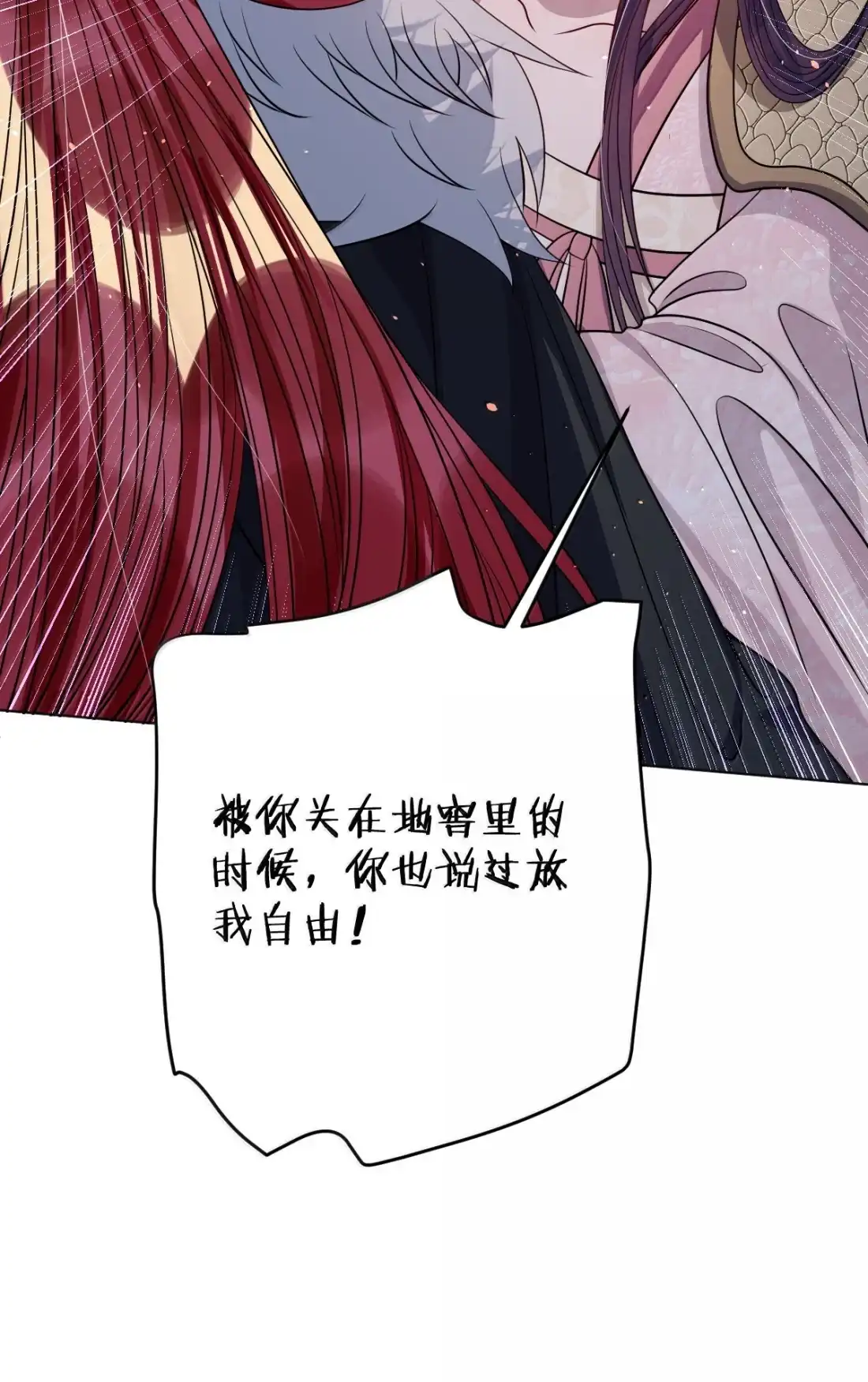 娇养了个疯批美人儿 074 我恨你 第41页