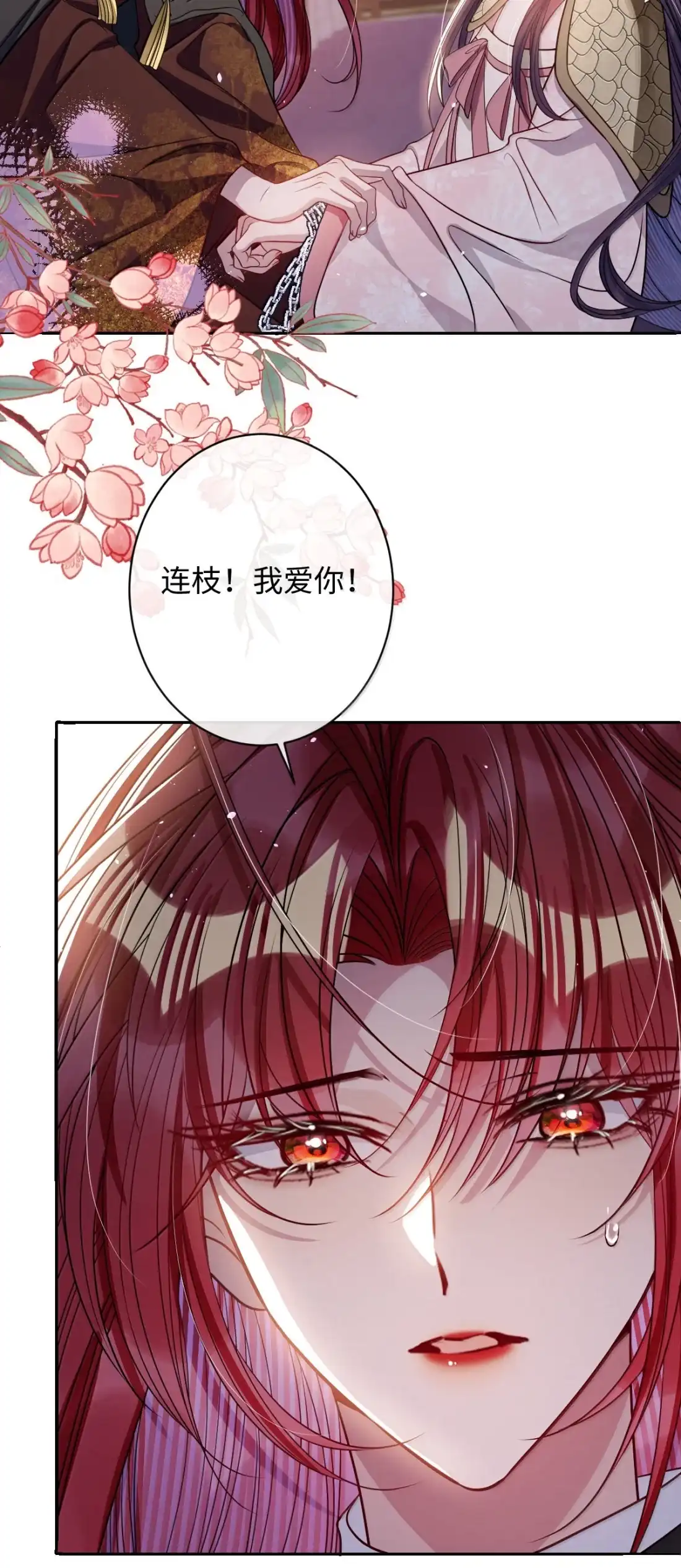 娇养了个疯批美人儿 074 我恨你 第37页