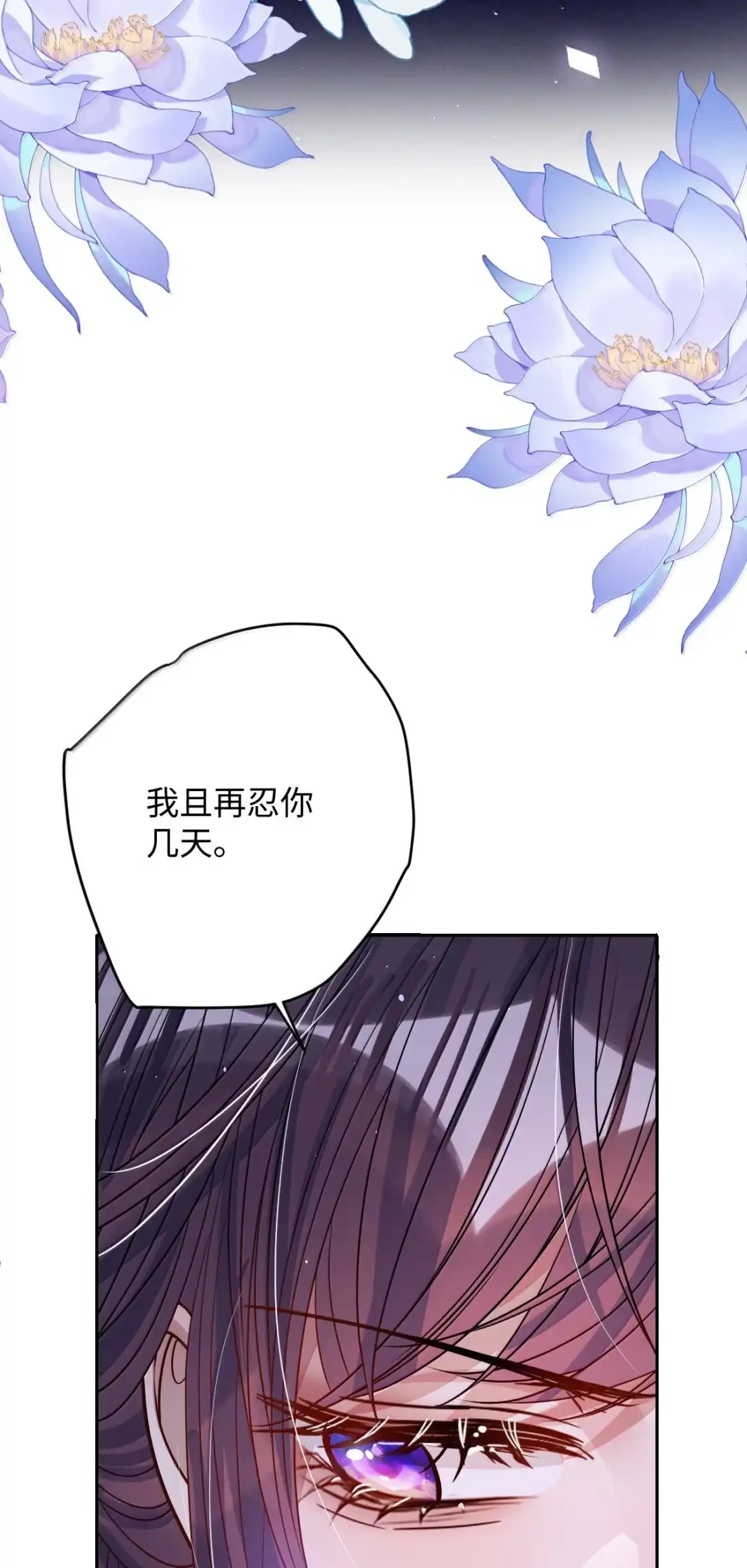 娇养了个疯批美人儿 074 我恨你 第16页