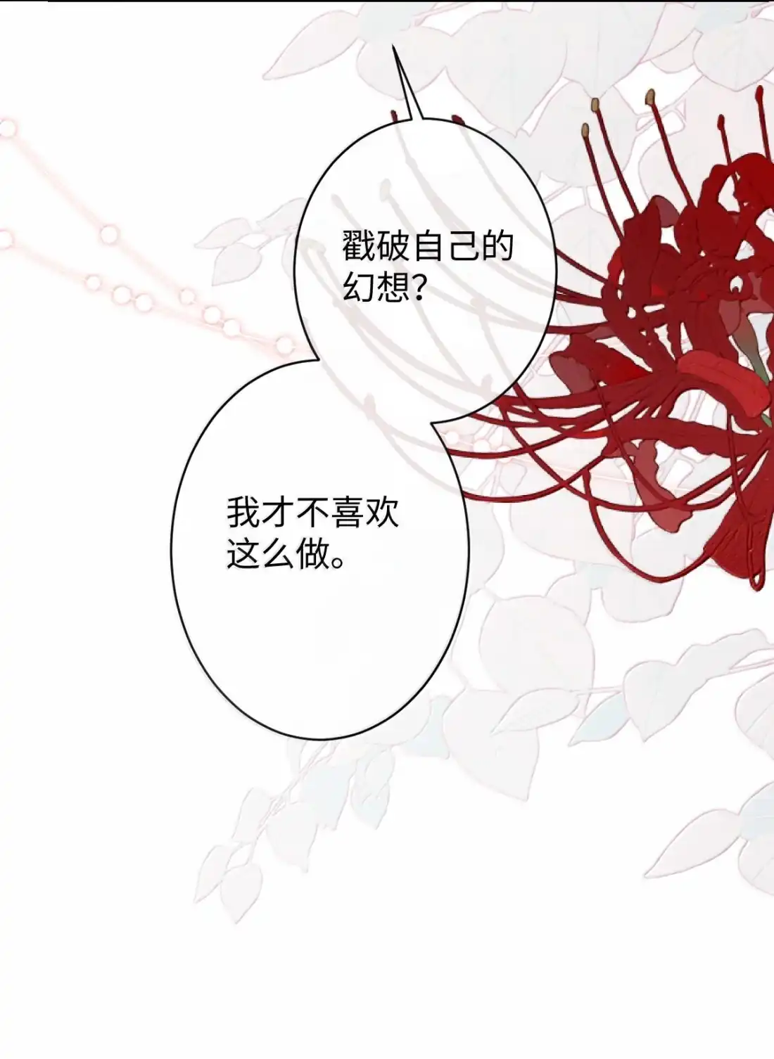 娇养了个疯批美人儿 075 你当我是什么？ 第49页