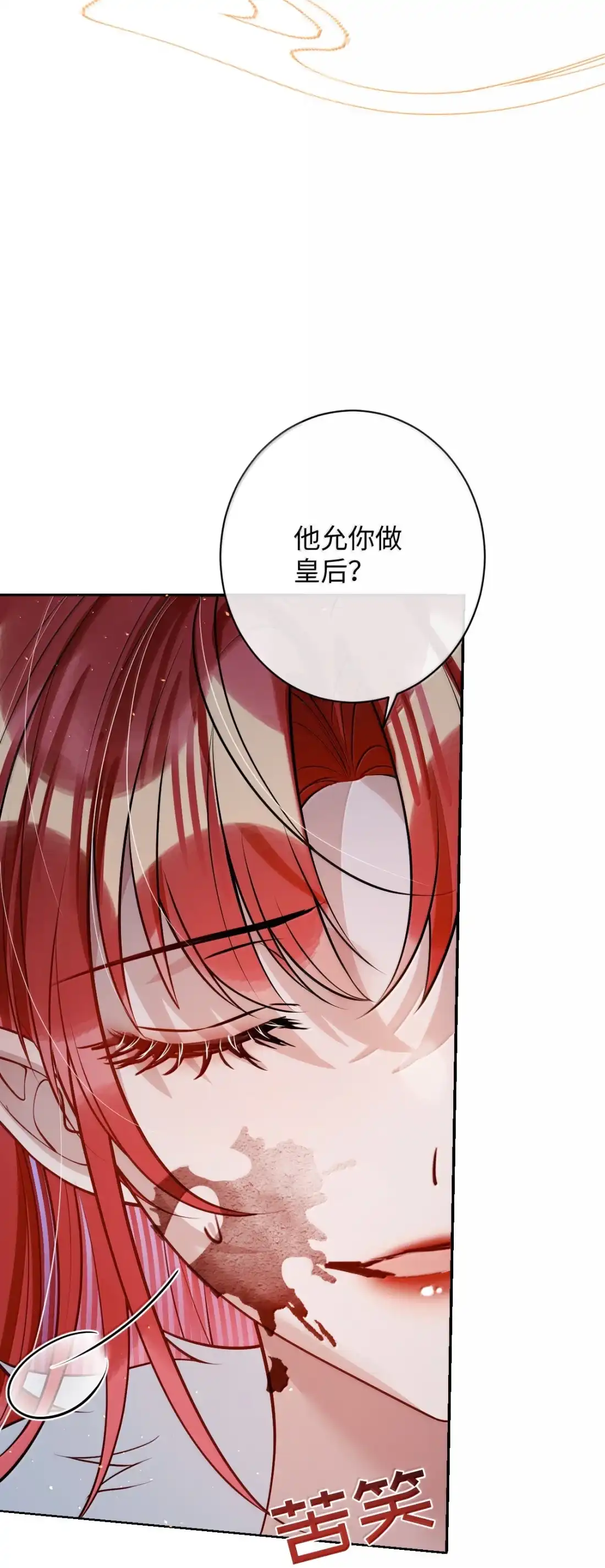 娇养了个疯批美人儿 075 你当我是什么？ 第31页