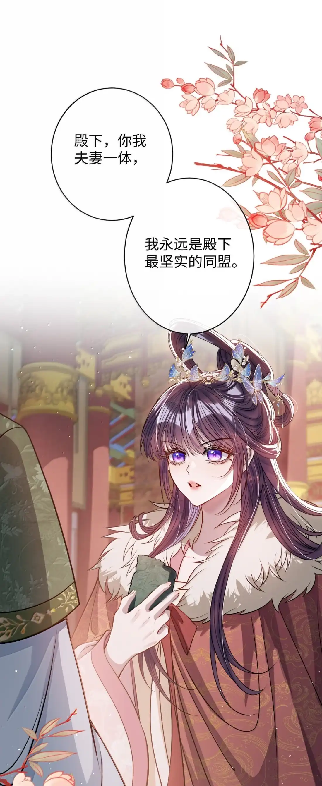 娇养了个疯批美人儿 075 你当我是什么？ 第18页