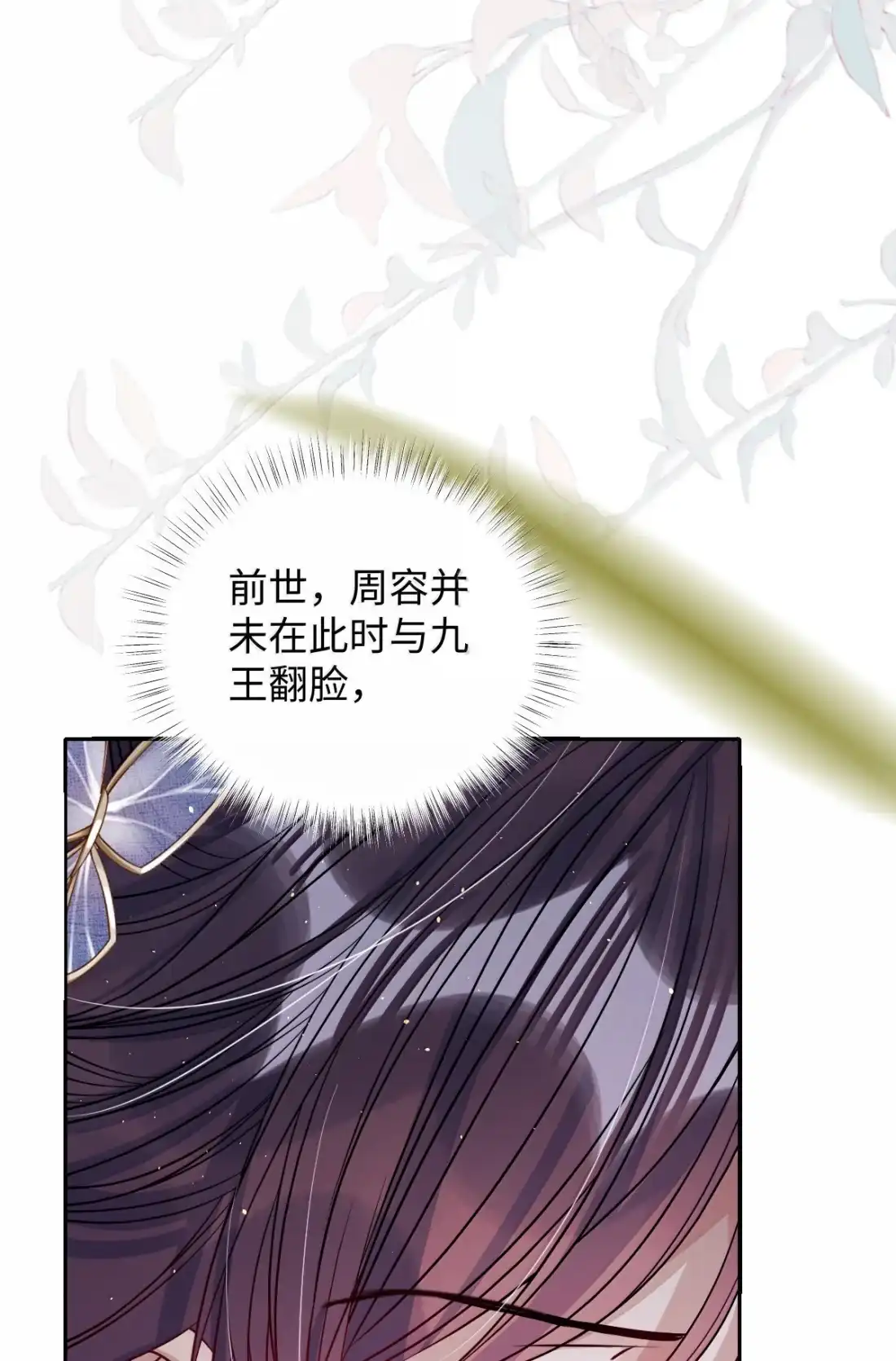 娇养了个疯批美人儿 075 你当我是什么？ 第5页