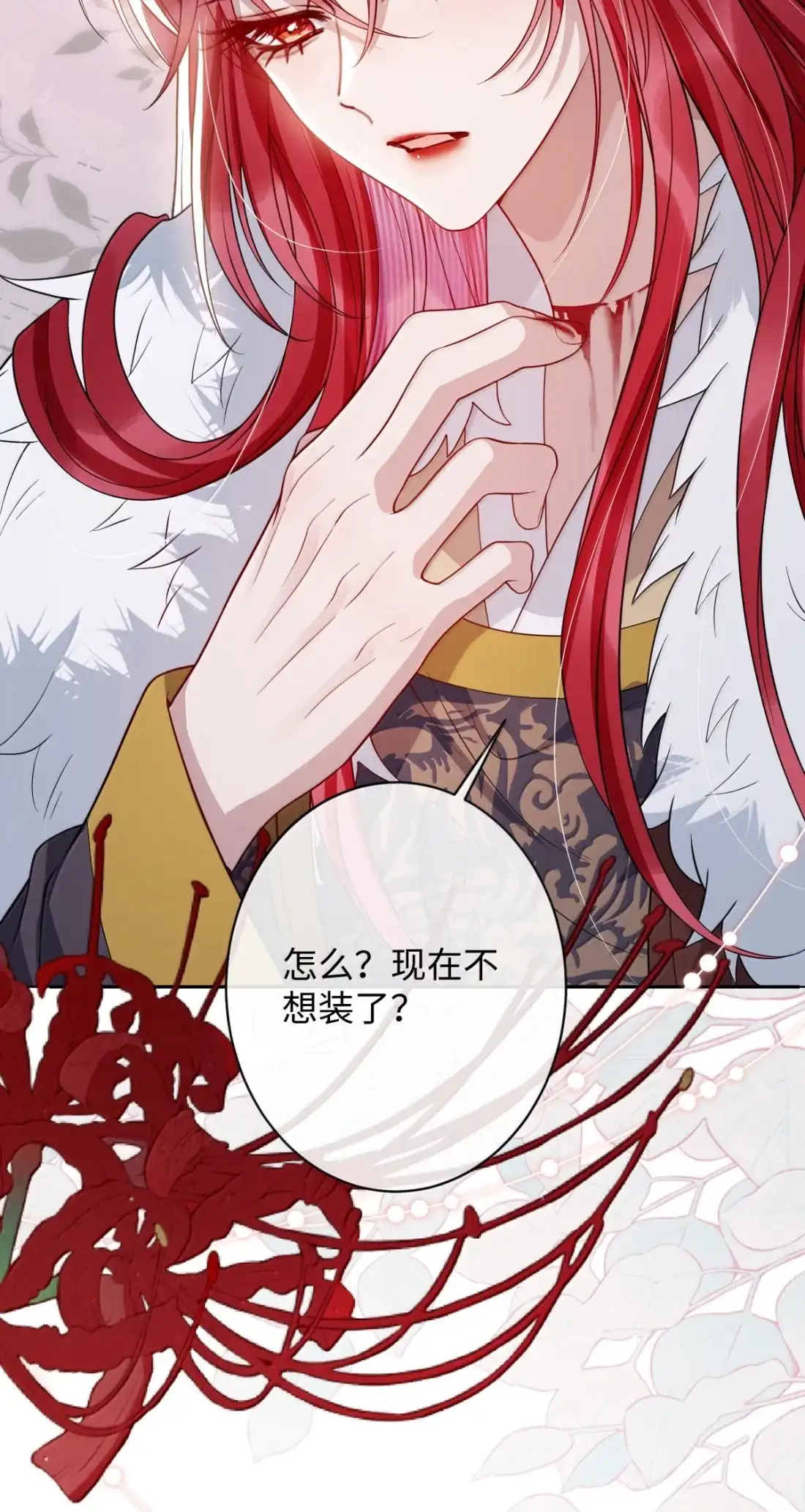 娇养了个疯批美人儿 075 你当我是什么？ 第47页