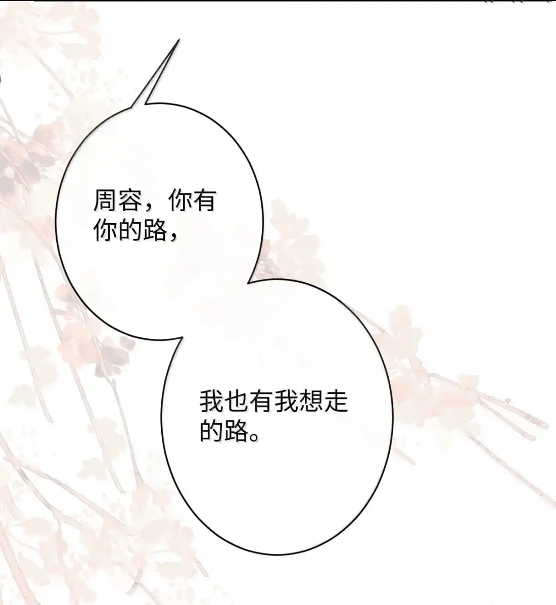 娇养了个疯批美人儿 075 你当我是什么？ 第52页