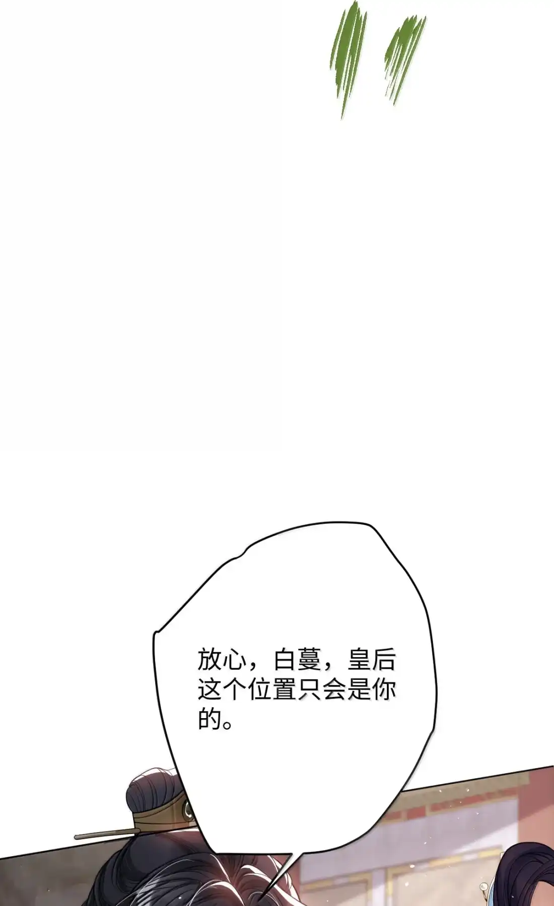娇养了个疯批美人儿 075 你当我是什么？ 第20页