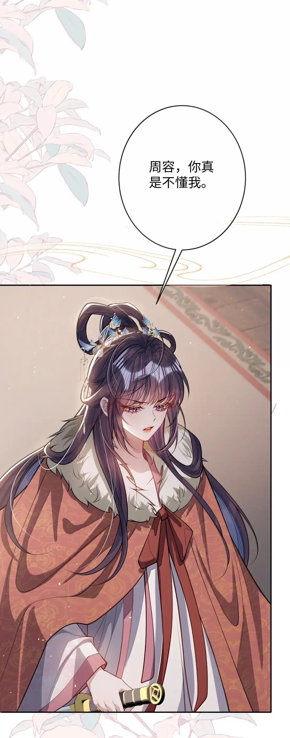 娇养了个疯批美人儿 075 你当我是什么？ 第35页