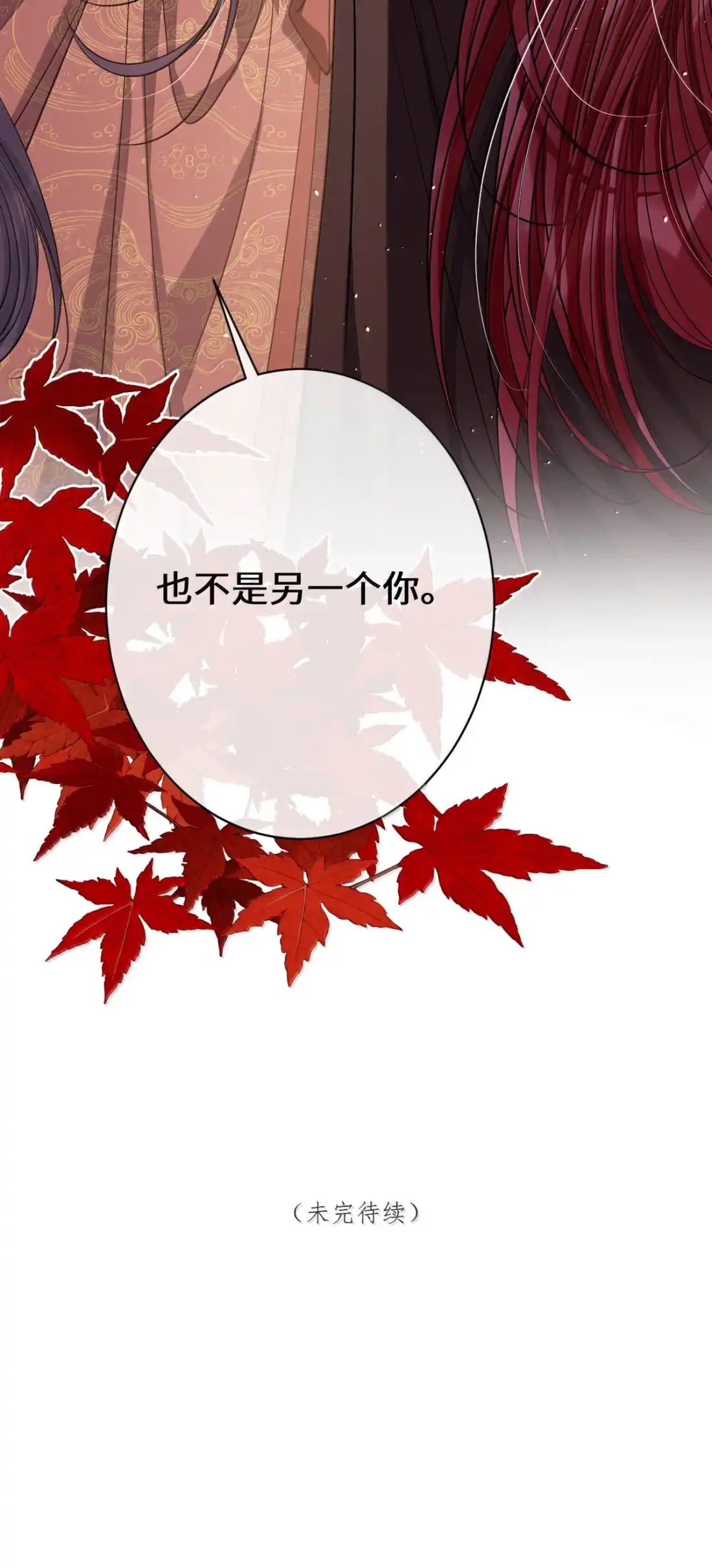 娇养了个疯批美人儿 075 你当我是什么？ 第54页