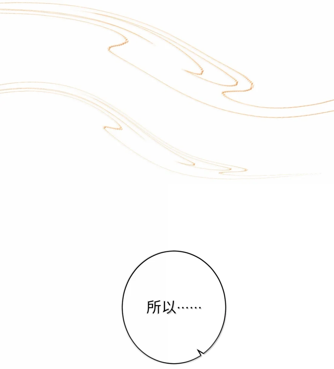 娇养了个疯批美人儿 075 你当我是什么？ 第32页