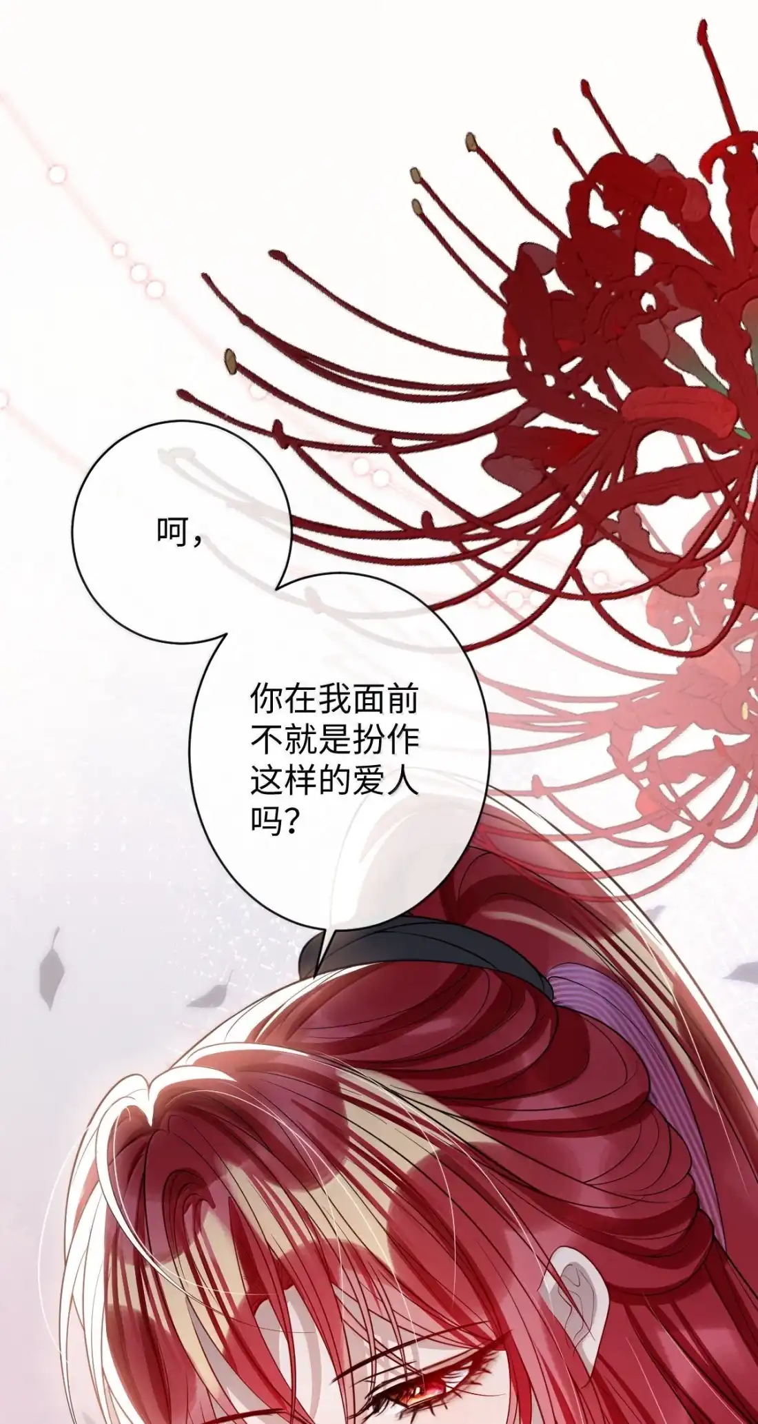 娇养了个疯批美人儿 075 你当我是什么？ 第46页