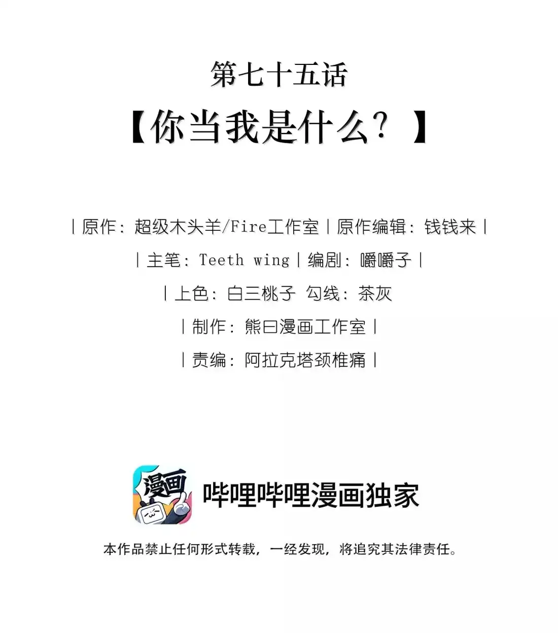 娇养了个疯批美人儿 075 你当我是什么？ 第2页