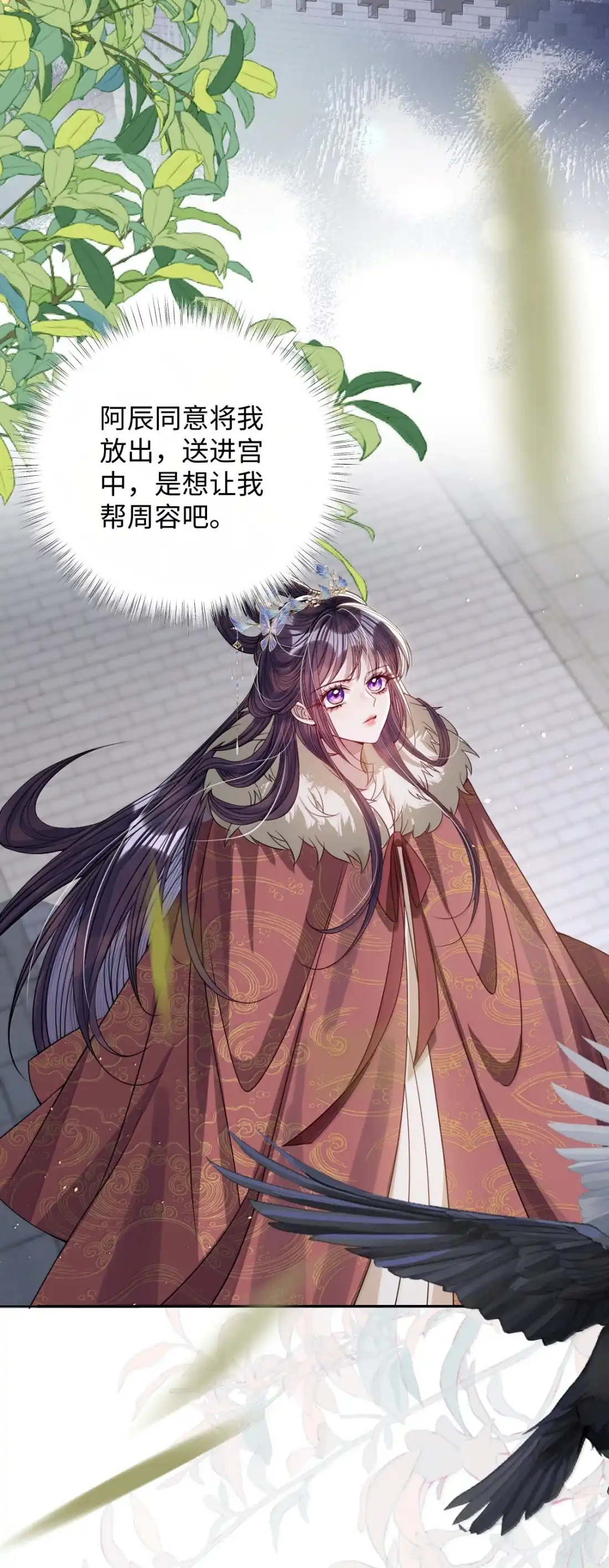 娇养了个疯批美人儿 075 你当我是什么？ 第4页