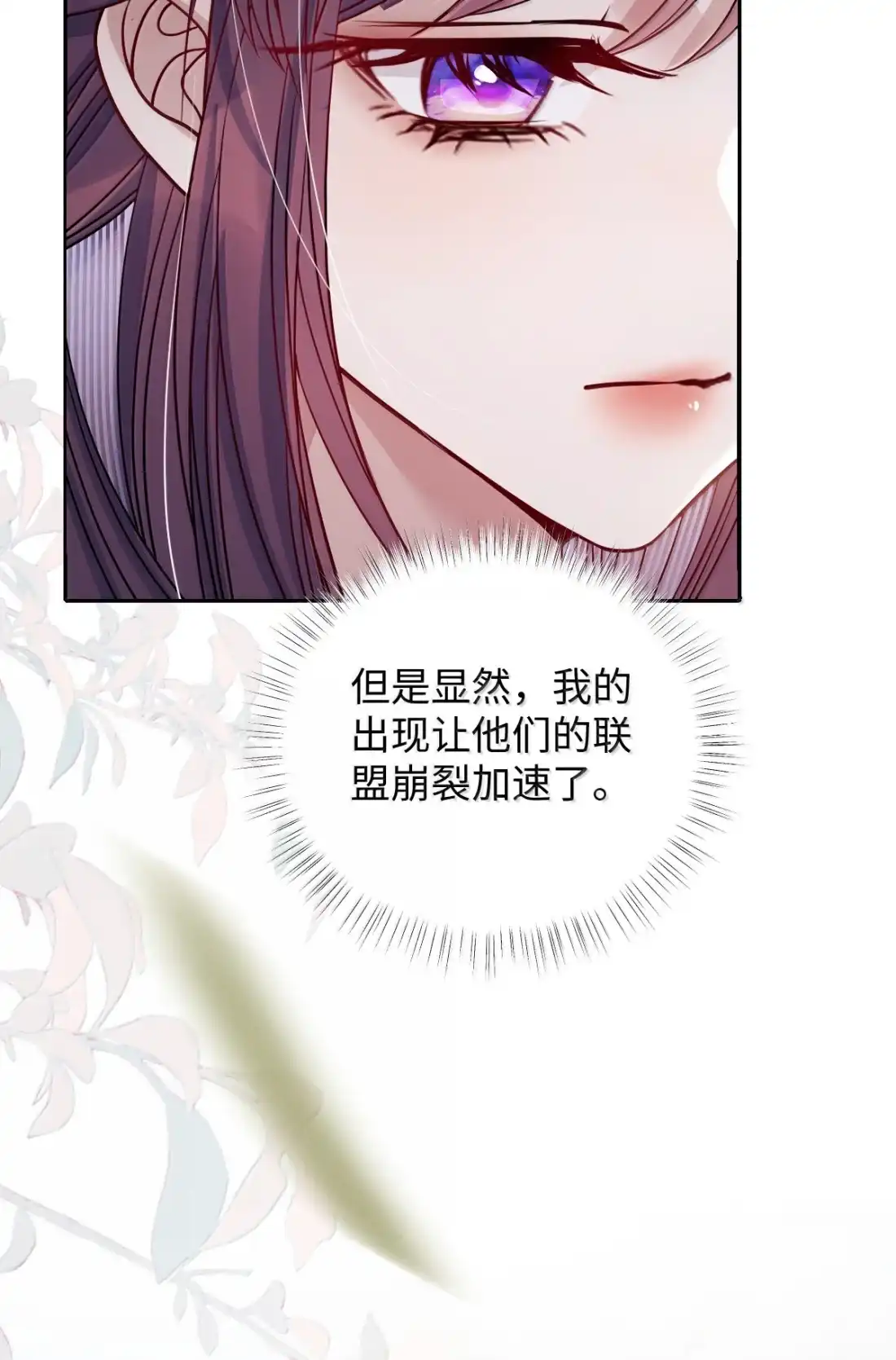 娇养了个疯批美人儿 075 你当我是什么？ 第6页