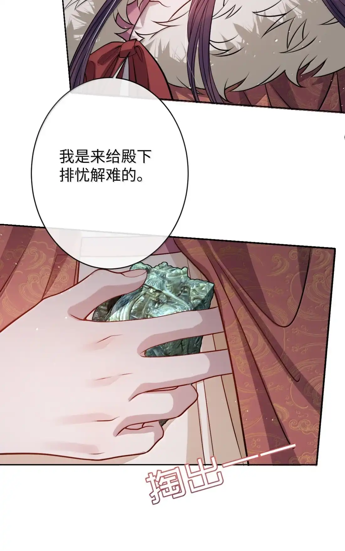 娇养了个疯批美人儿 075 你当我是什么？ 第17页