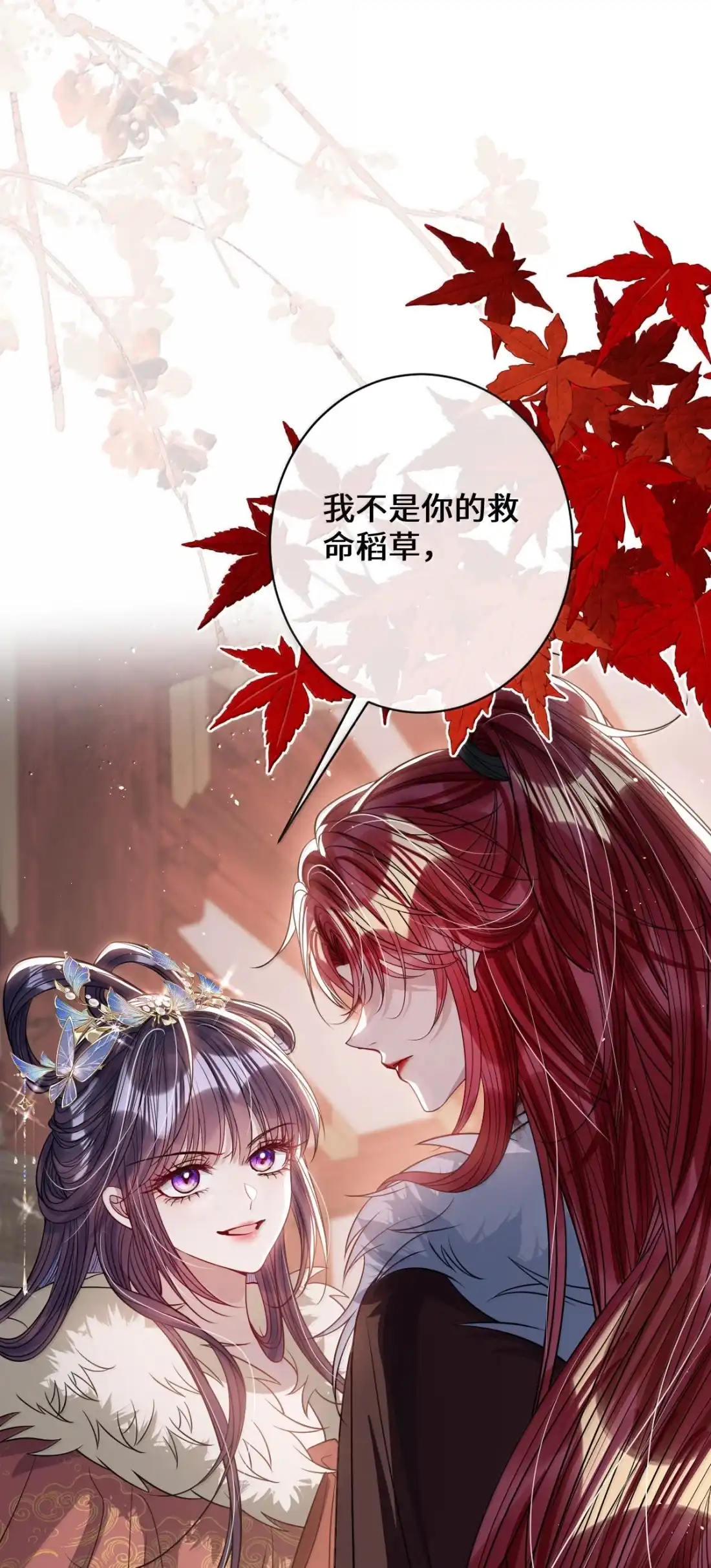 娇养了个疯批美人儿 075 你当我是什么？ 第53页