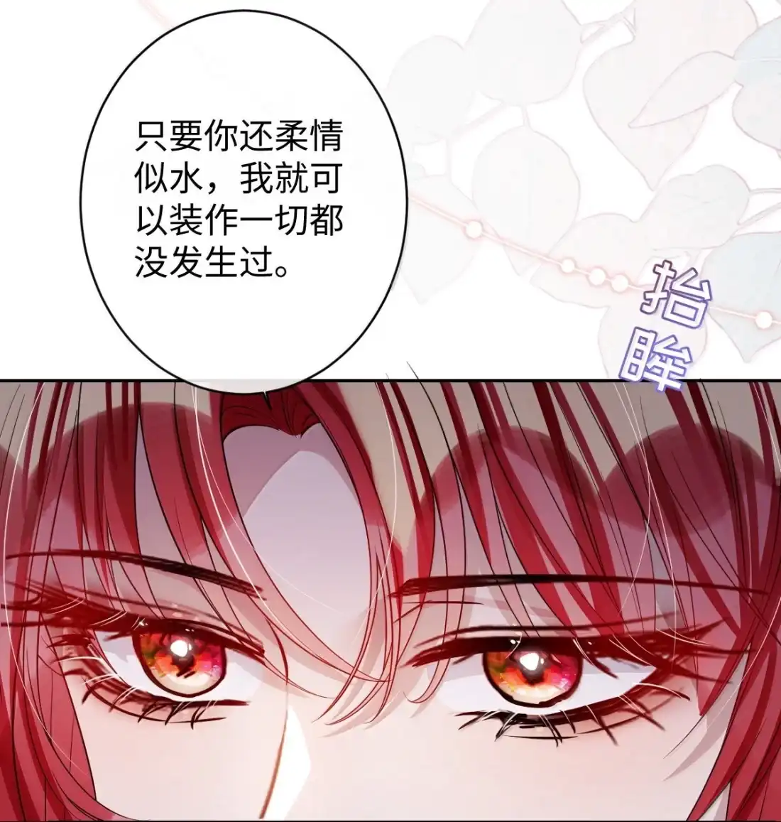 娇养了个疯批美人儿 075 你当我是什么？ 第48页