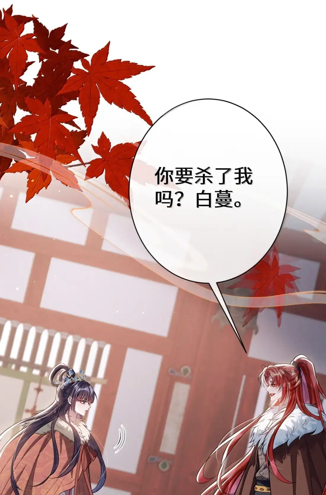 娇养了个疯批美人儿 075 你当我是什么？ 第33页