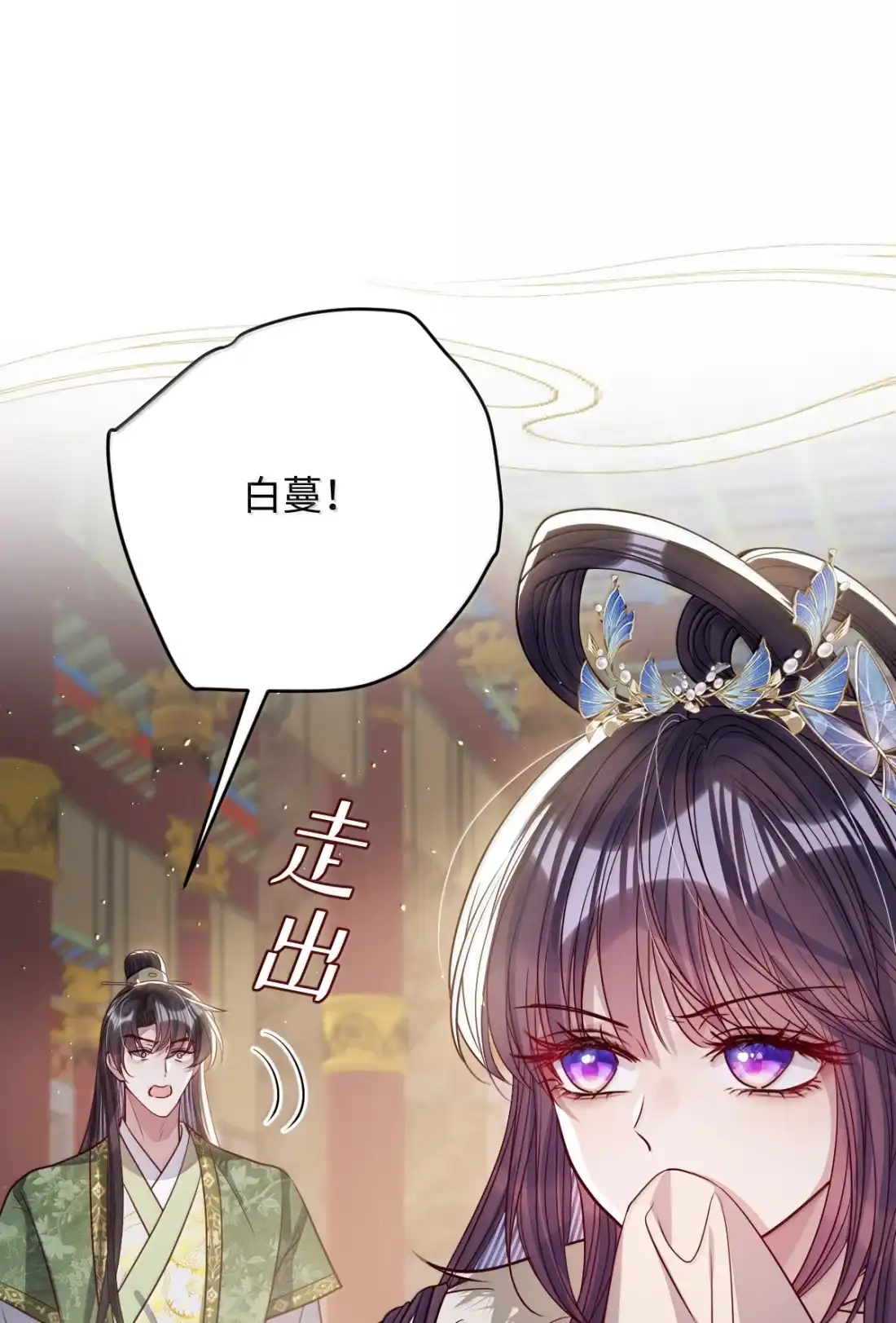 娇养了个疯批美人儿 075 你当我是什么？ 第14页