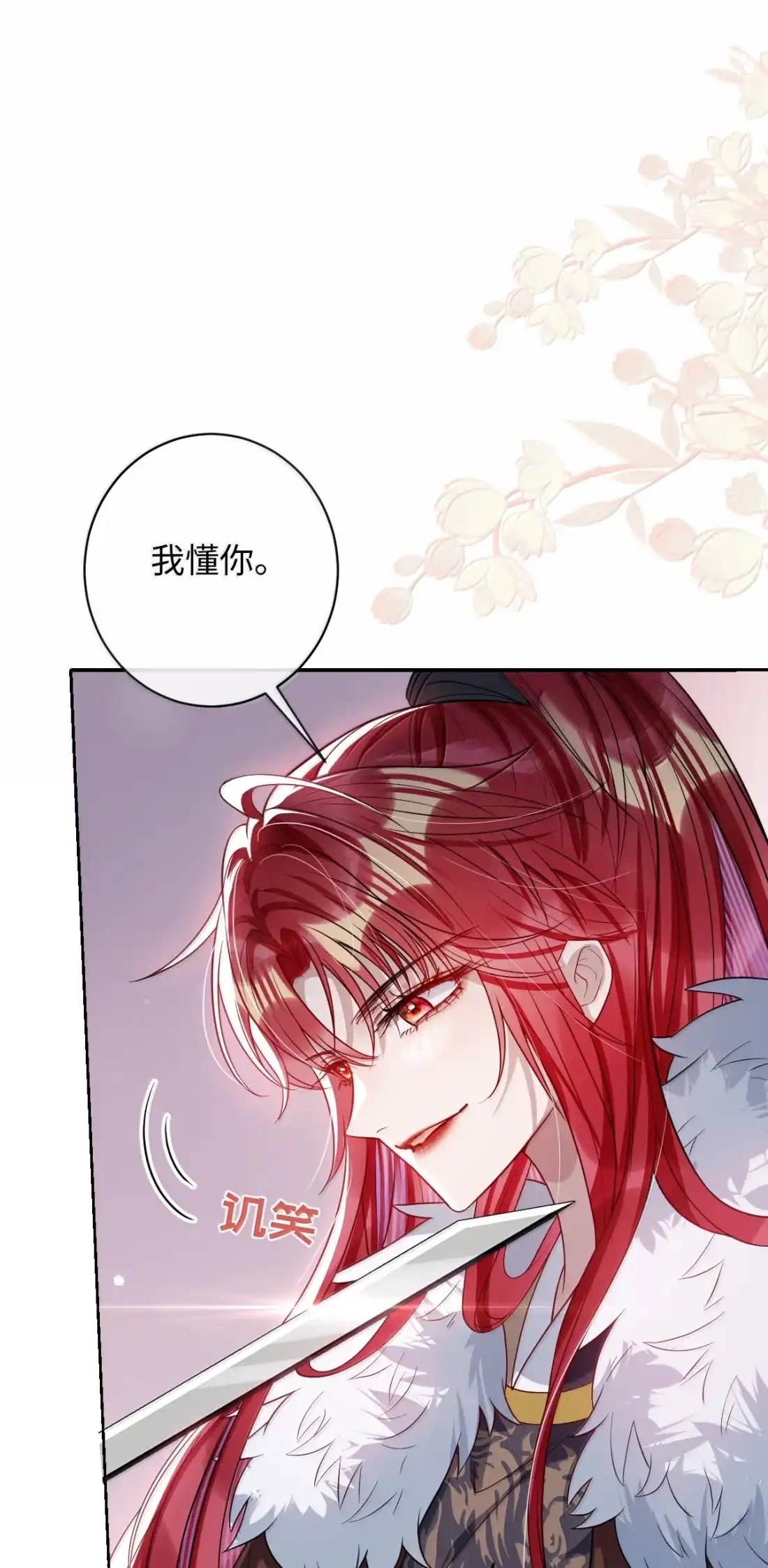 娇养了个疯批美人儿 075 你当我是什么？ 第39页