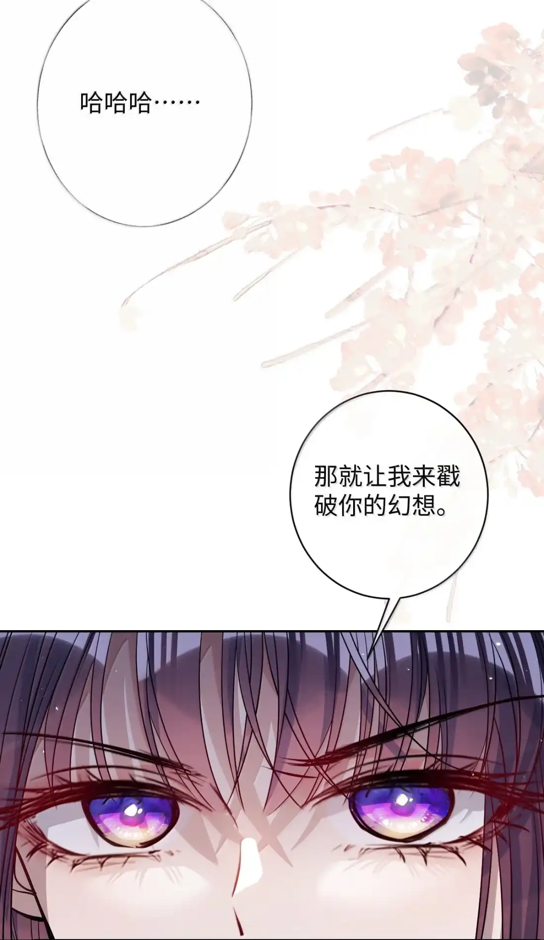 娇养了个疯批美人儿 075 你当我是什么？ 第51页