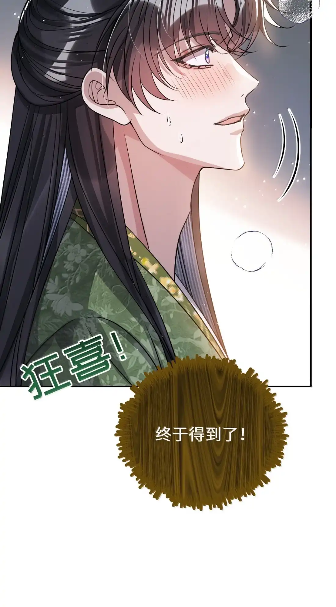 娇养了个疯批美人儿 076 得偿所愿 第8页
