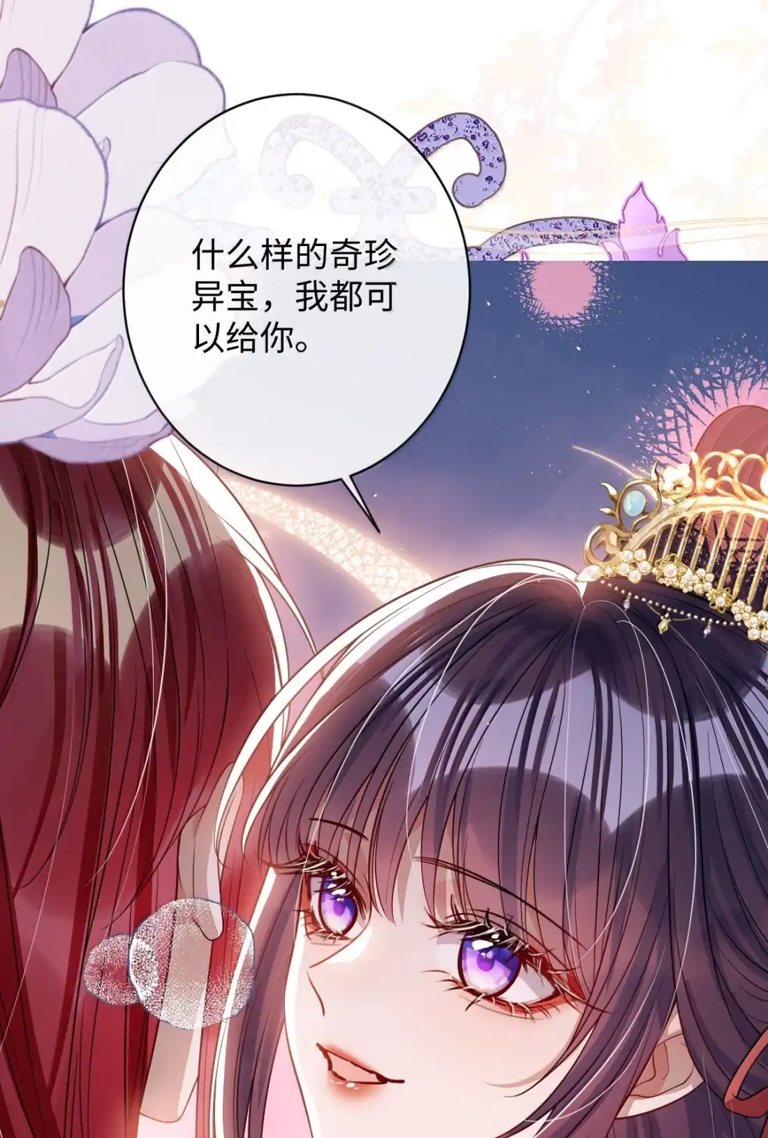 娇养了个疯批美人儿 077 藏娇 第33页