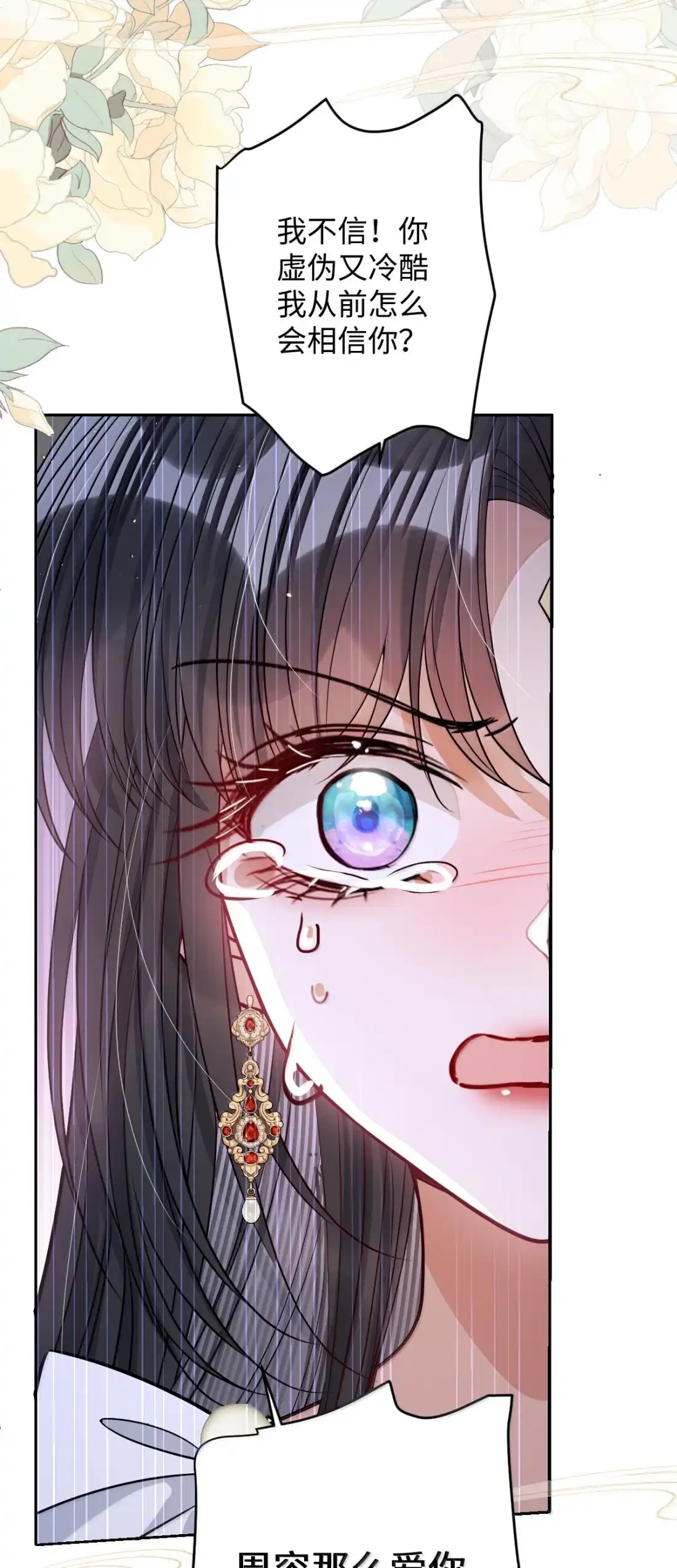 娇养了个疯批美人儿 077 藏娇 第12页