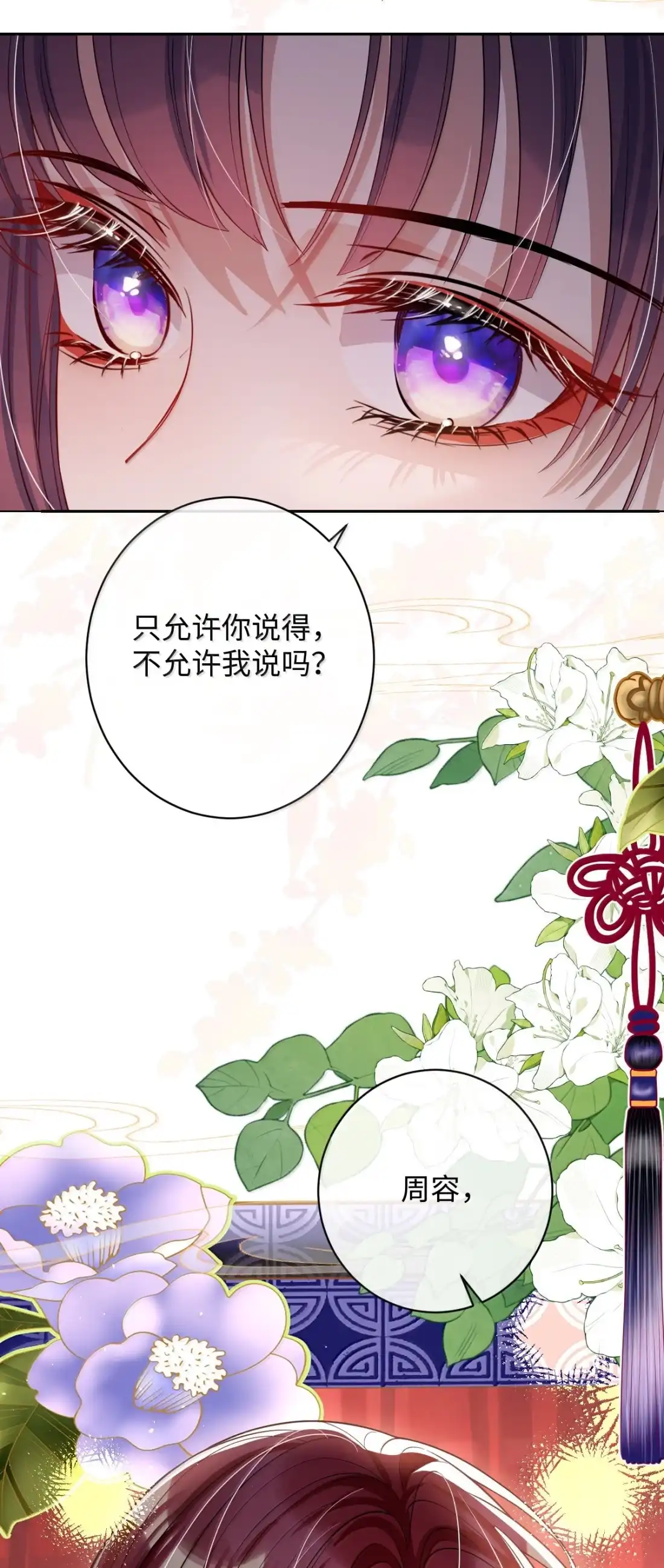 娇养了个疯批美人儿 077 藏娇 第38页
