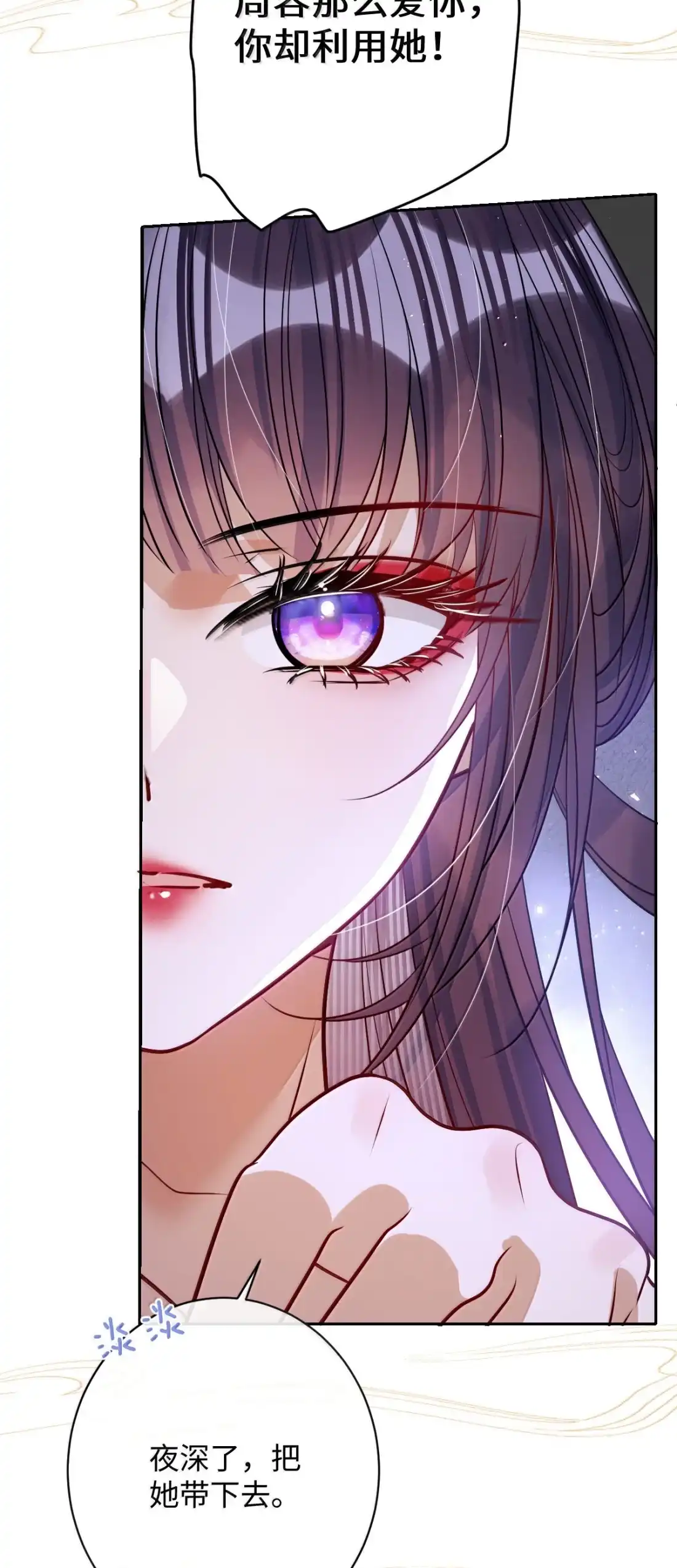 娇养了个疯批美人儿 077 藏娇 第13页