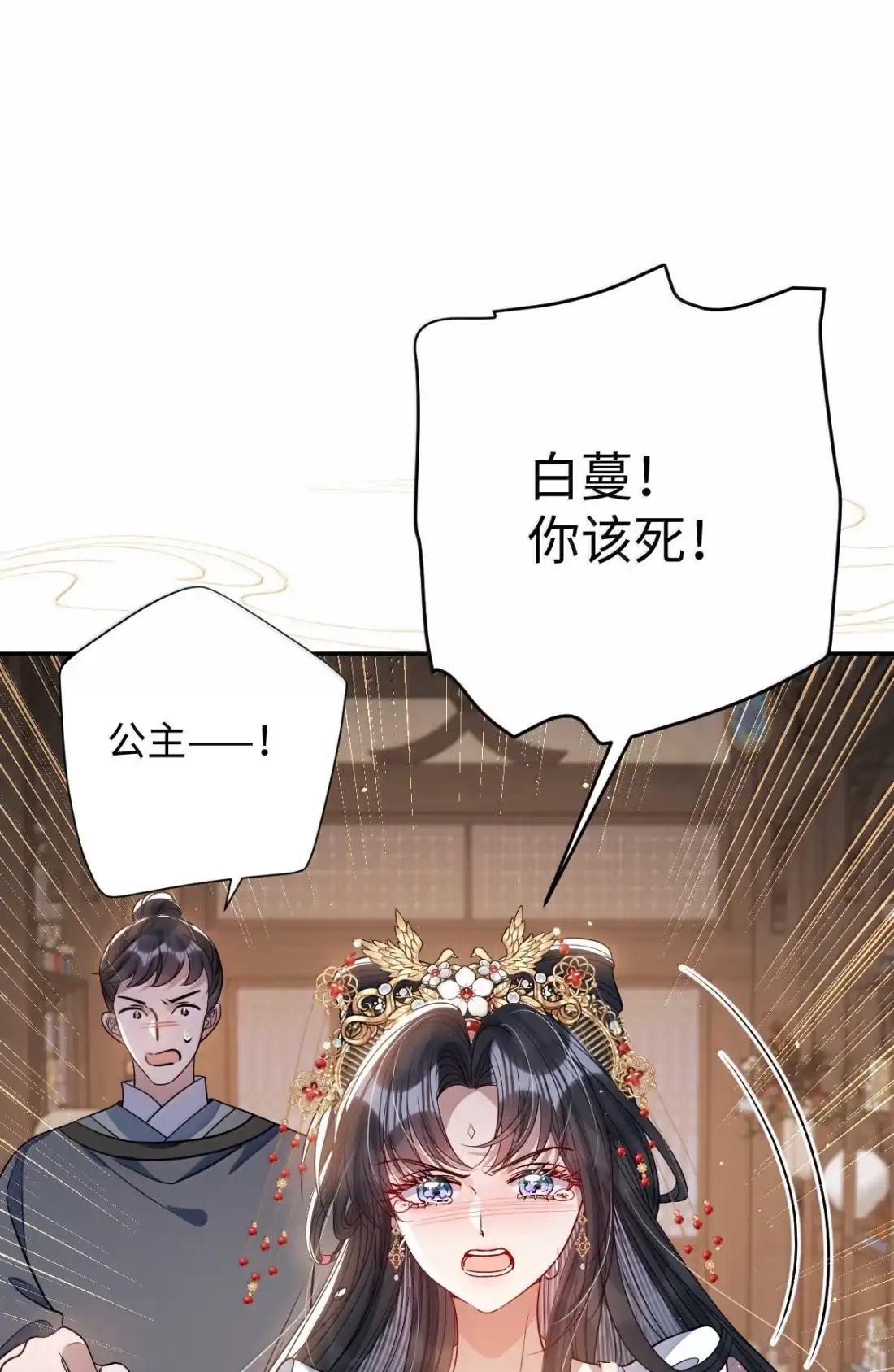 娇养了个疯批美人儿 077 藏娇 第7页