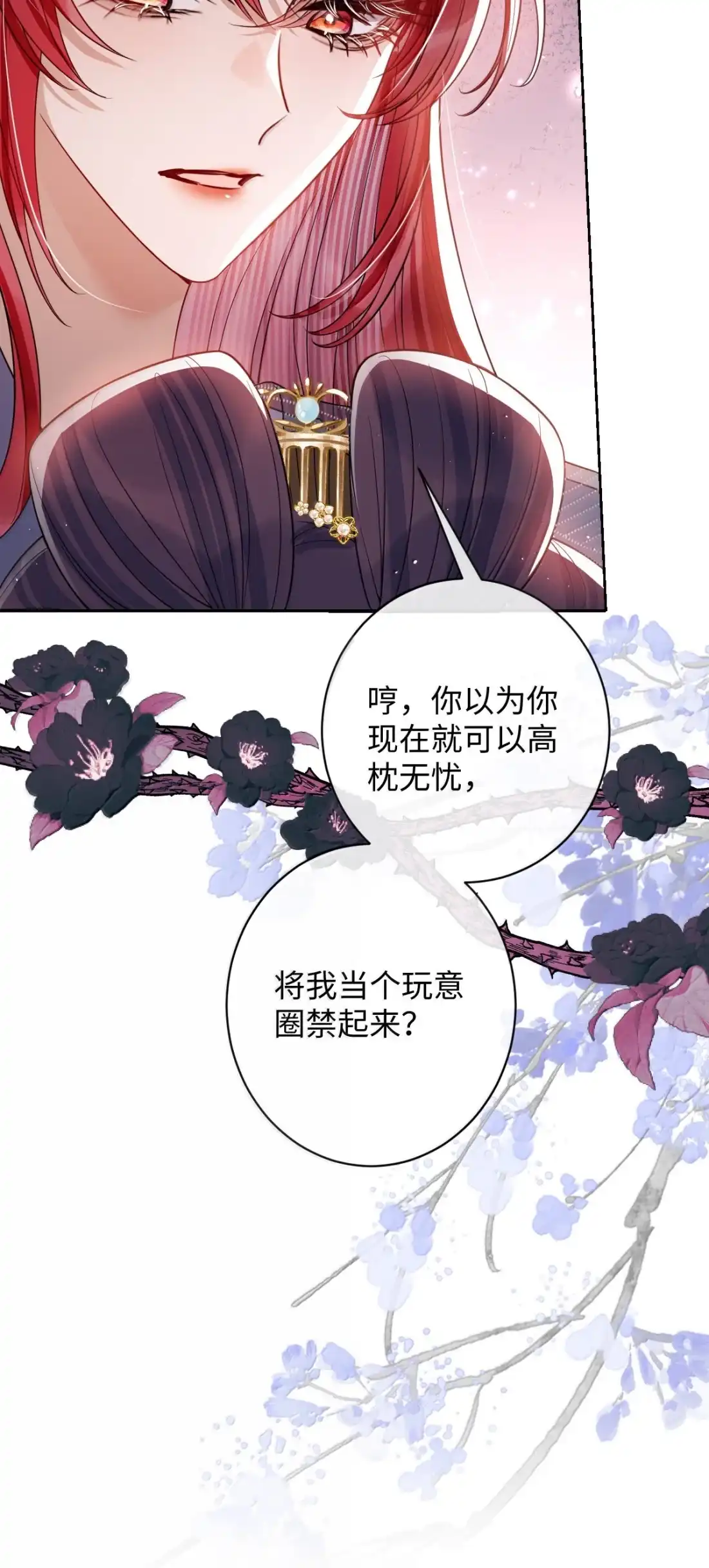 娇养了个疯批美人儿 077 藏娇 第45页