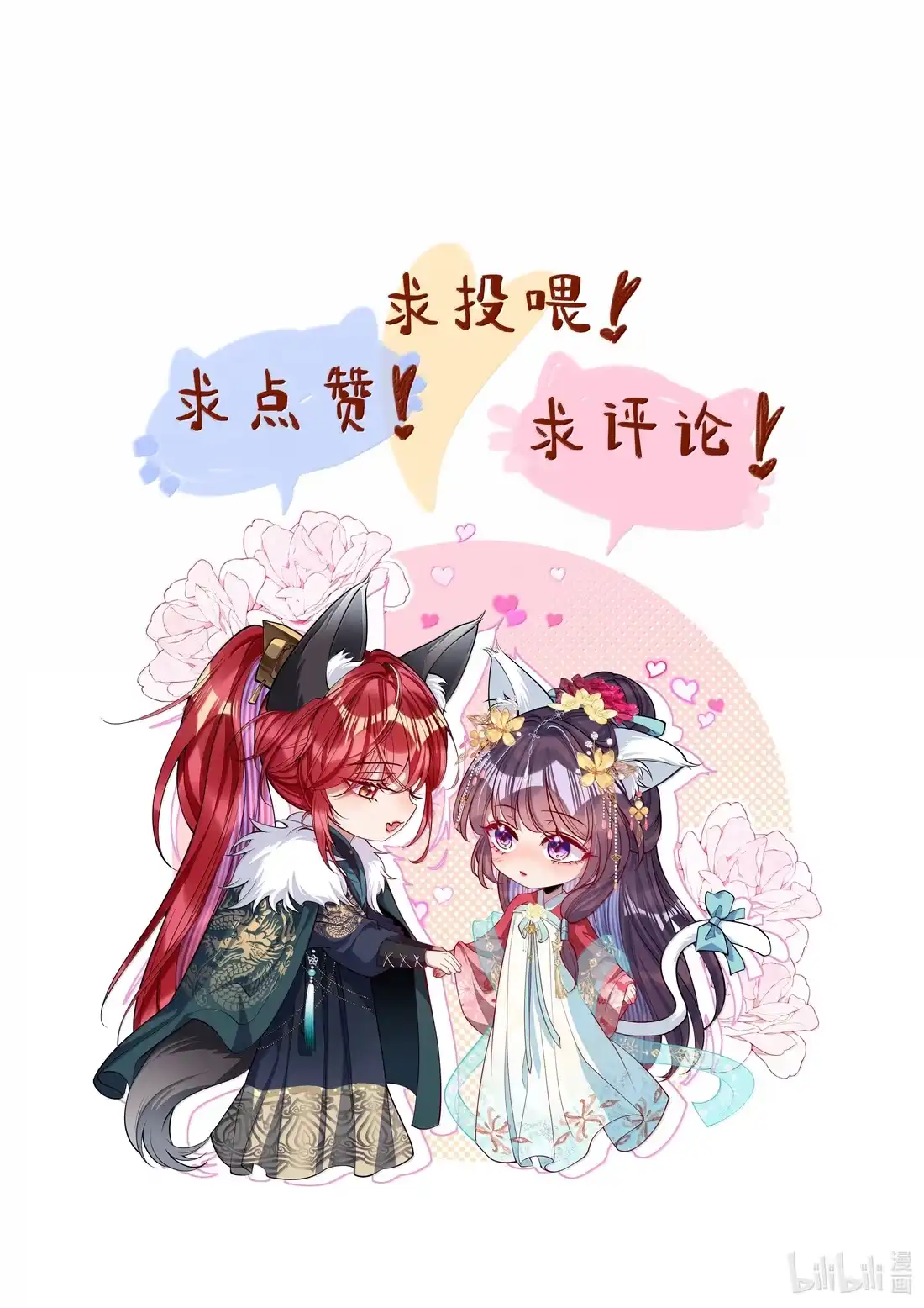 娇养了个疯批美人儿 077 藏娇 第50页