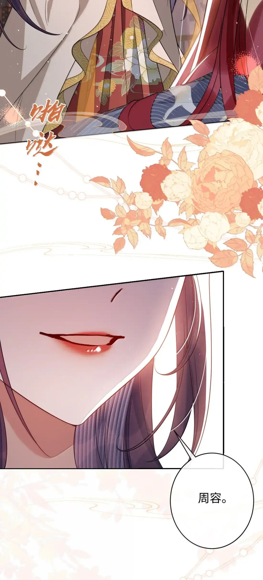 娇养了个疯批美人儿 077 藏娇 第30页