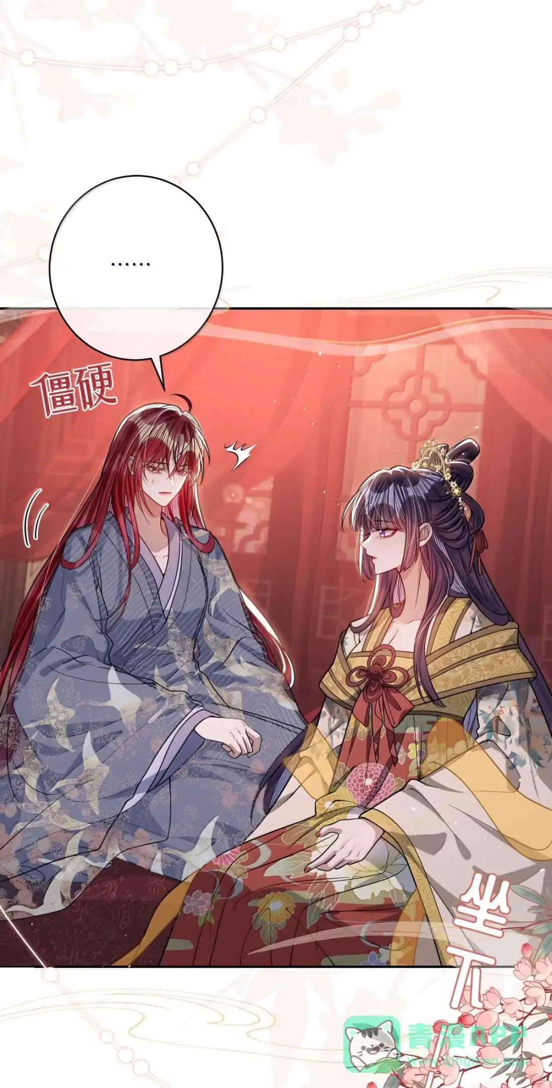 娇养了个疯批美人儿 077 藏娇 第31页