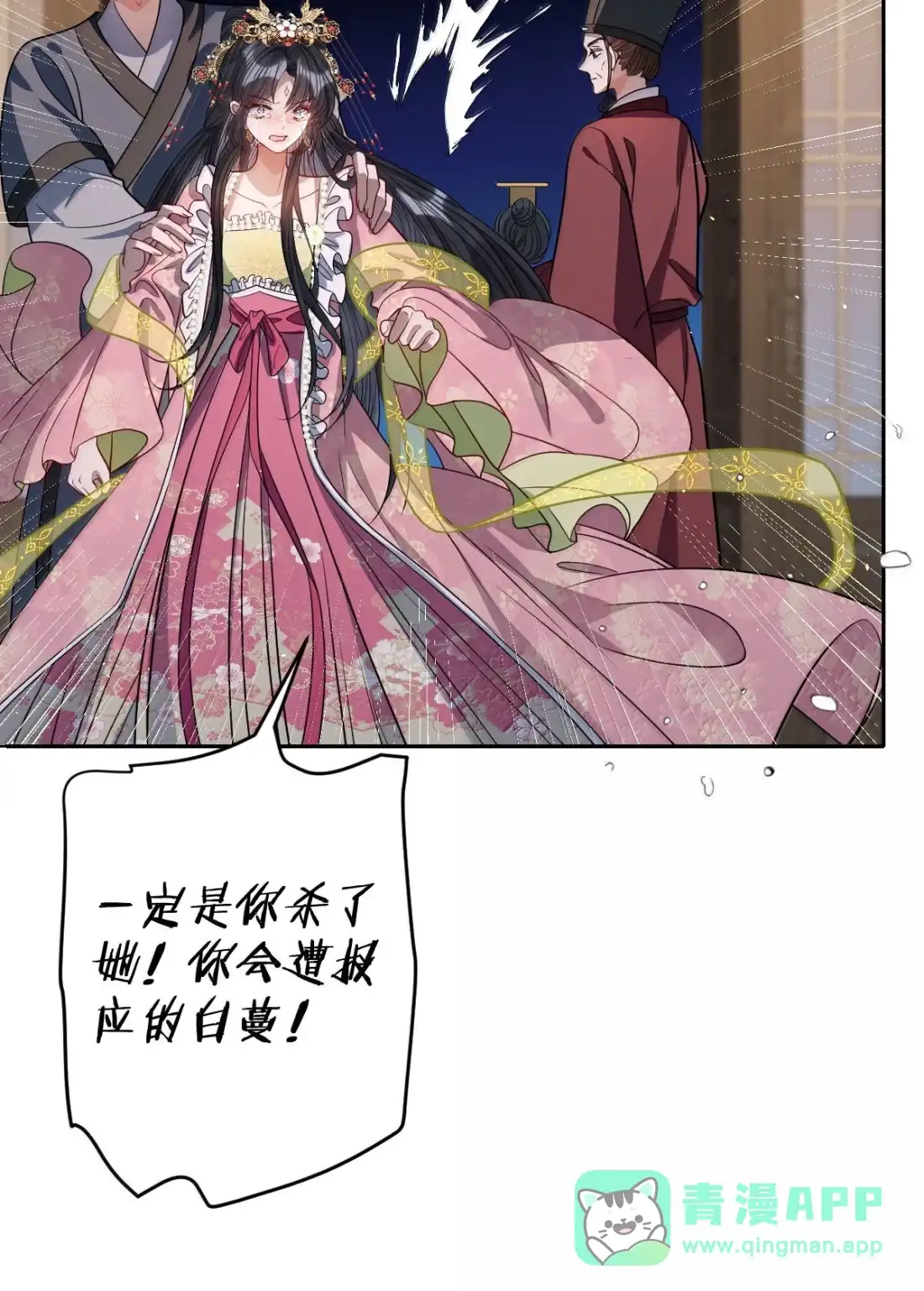 娇养了个疯批美人儿 077 藏娇 第16页