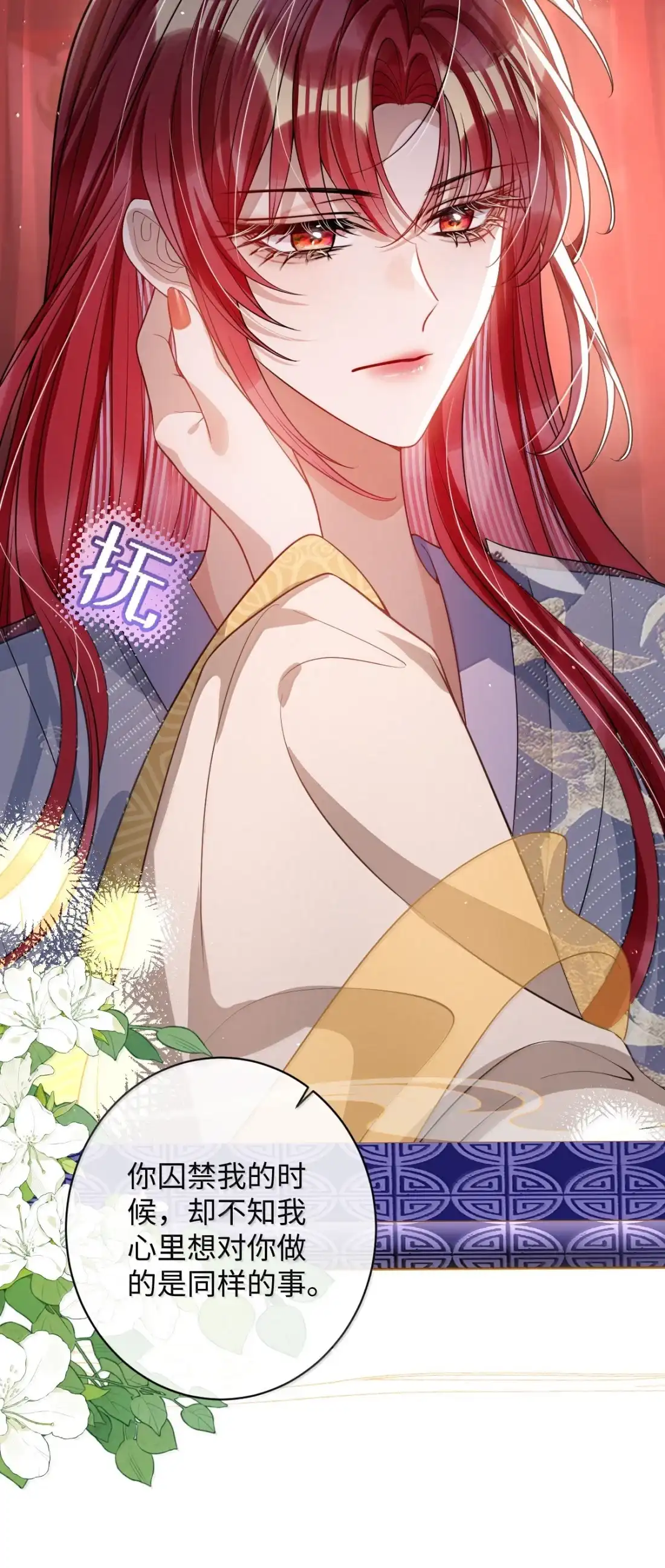 娇养了个疯批美人儿 077 藏娇 第39页