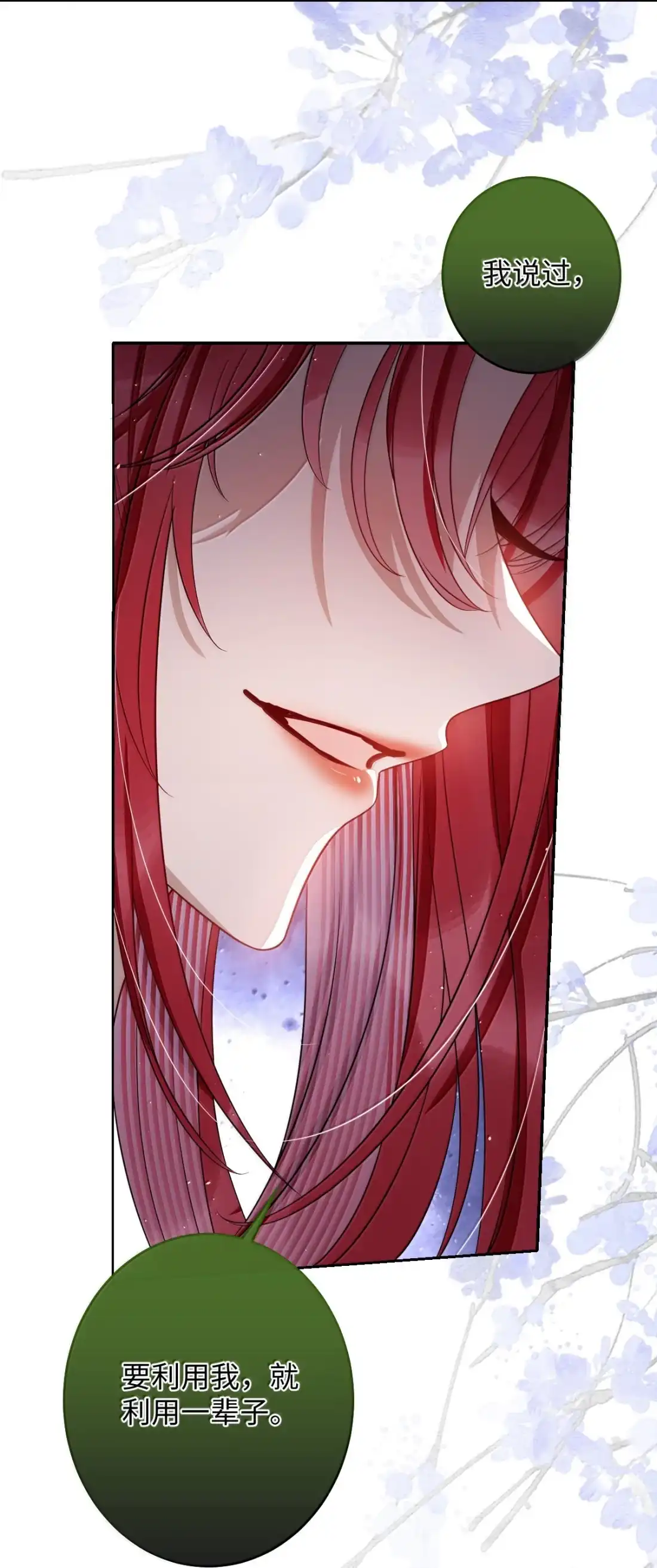 娇养了个疯批美人儿 077 藏娇 第47页