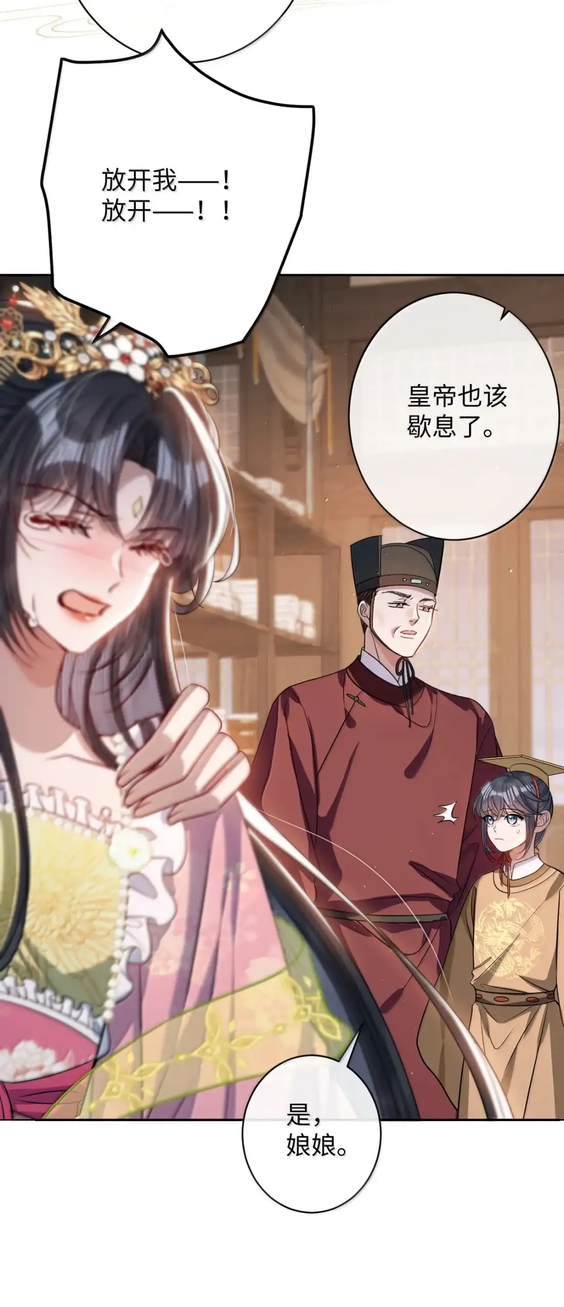 娇养了个疯批美人儿 077 藏娇 第14页
