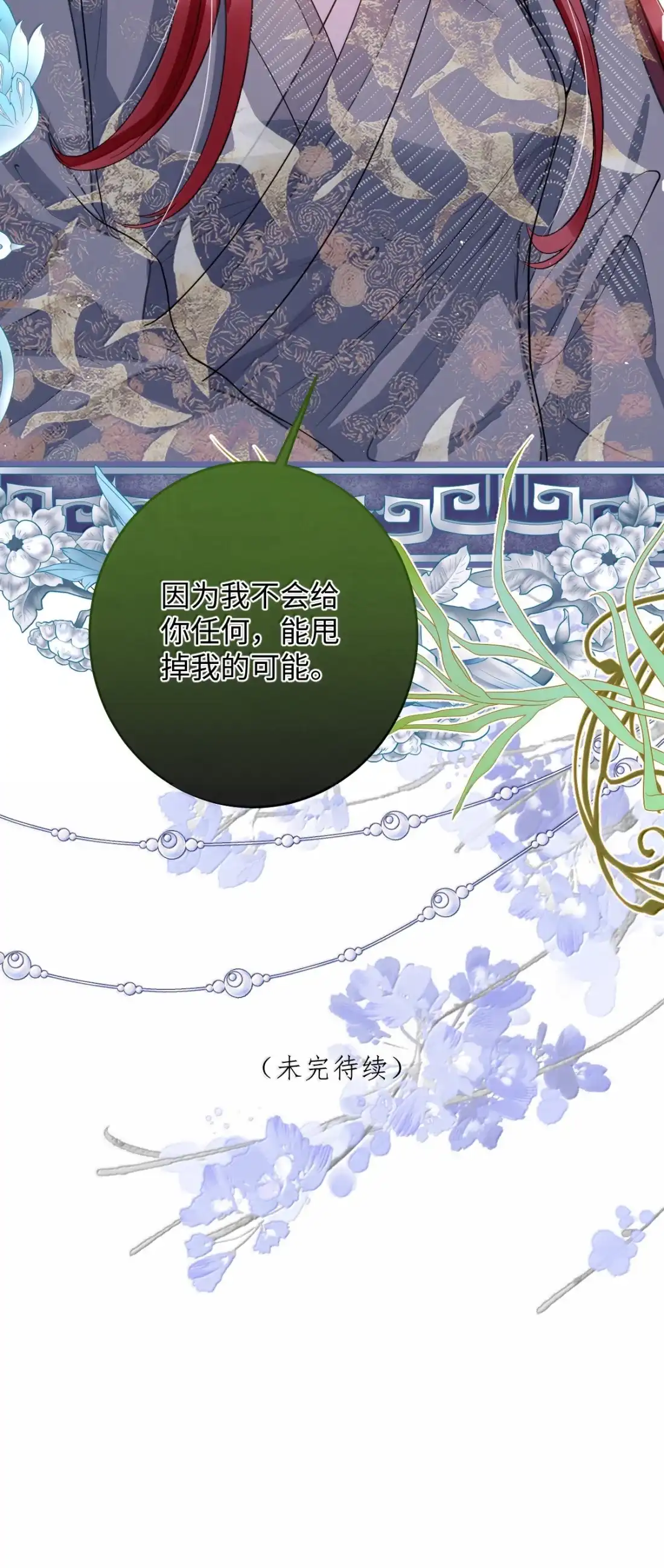 娇养了个疯批美人儿 077 藏娇 第49页