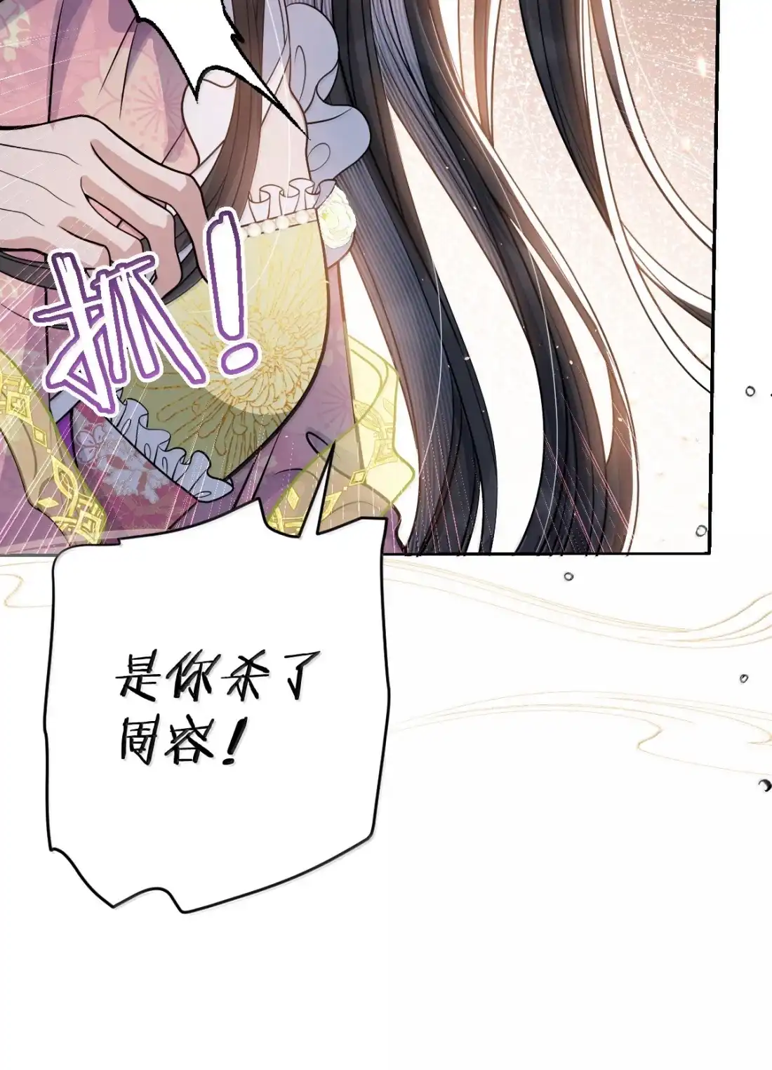 娇养了个疯批美人儿 077 藏娇 第10页