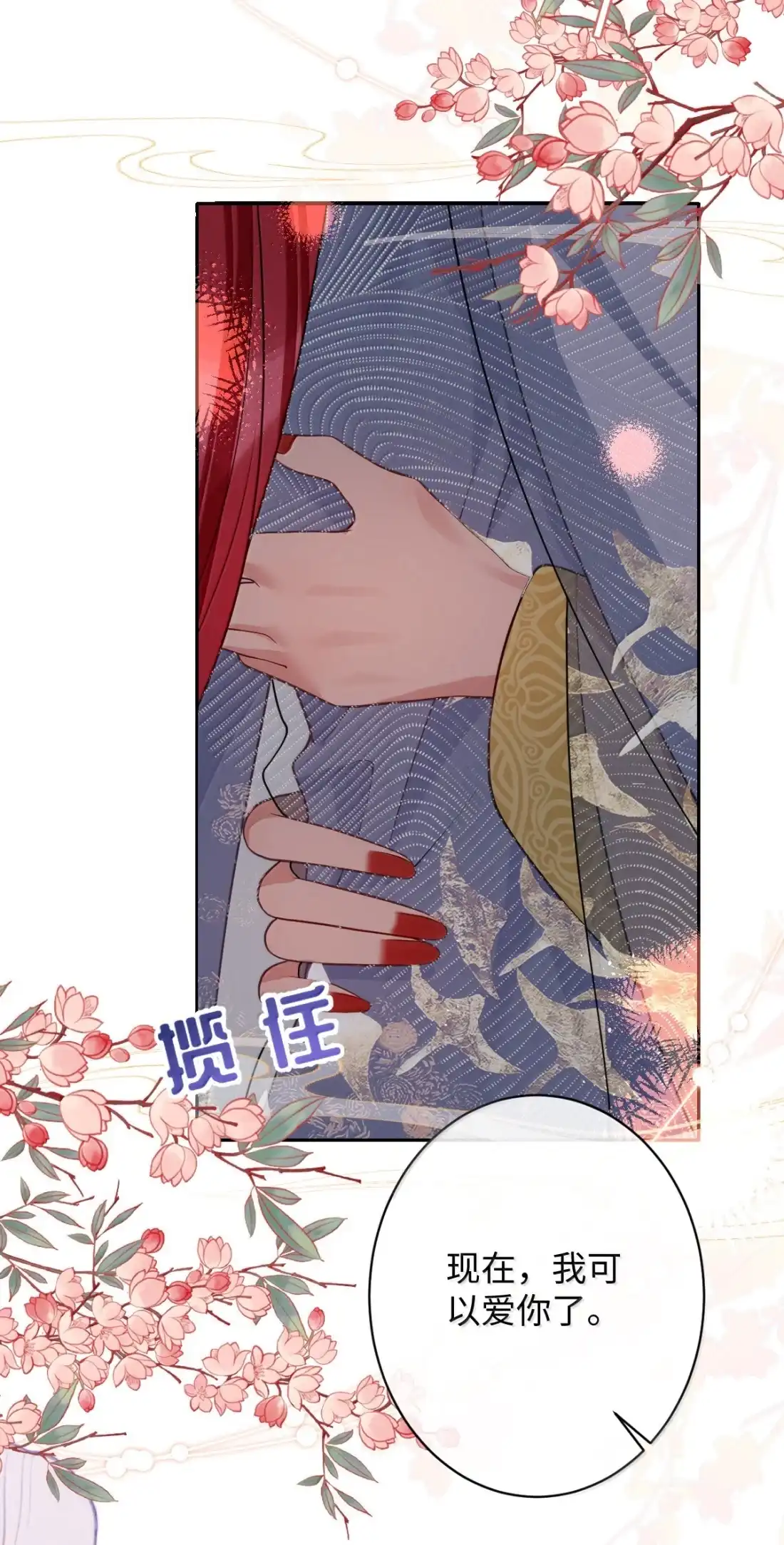 娇养了个疯批美人儿 077 藏娇 第32页