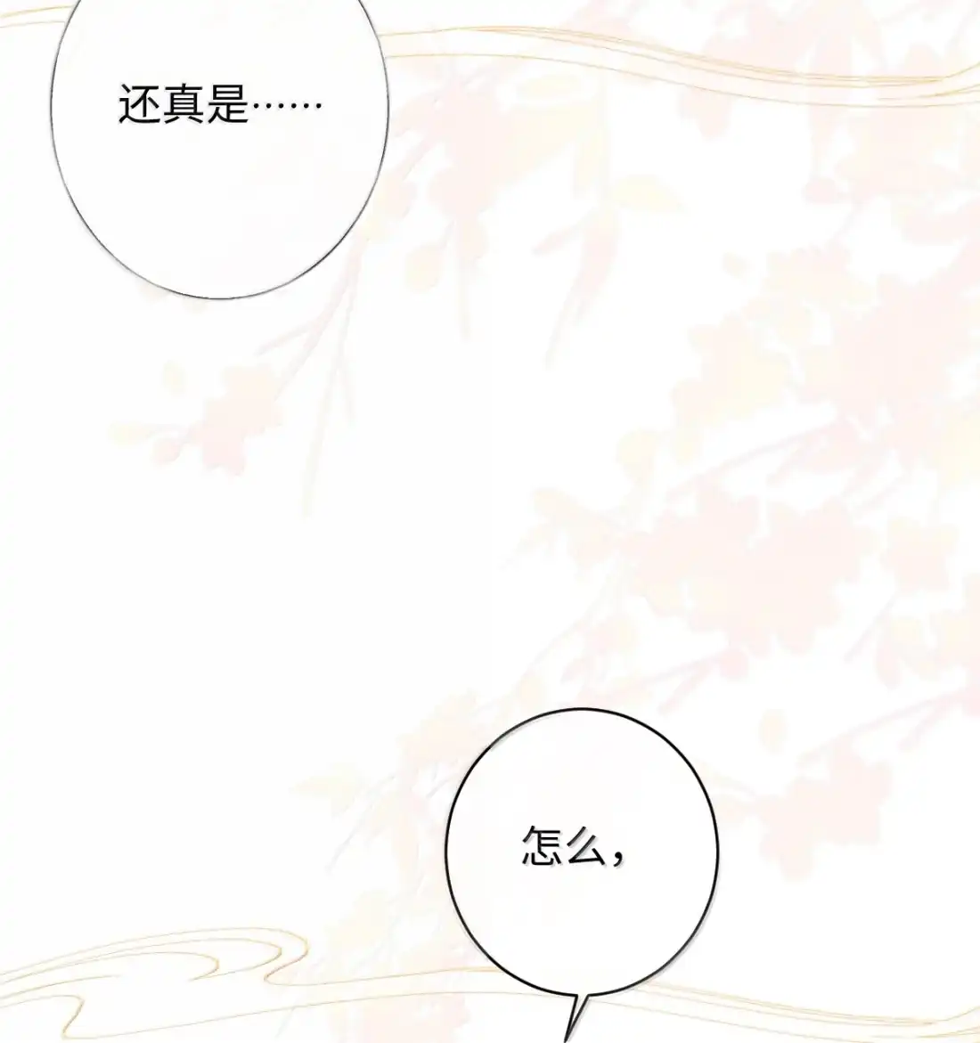 娇养了个疯批美人儿 077 藏娇 第37页
