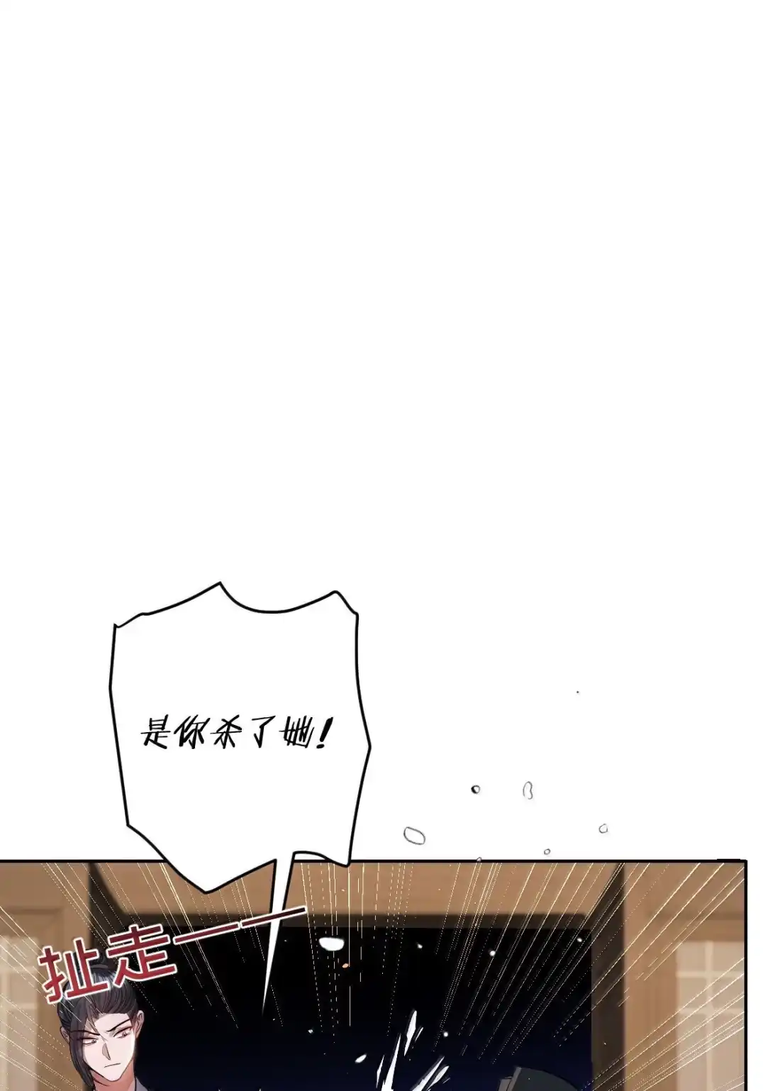 娇养了个疯批美人儿 077 藏娇 第15页