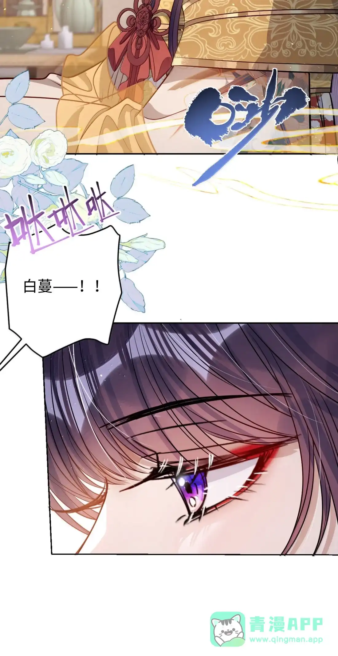 娇养了个疯批美人儿 077 藏娇 第6页