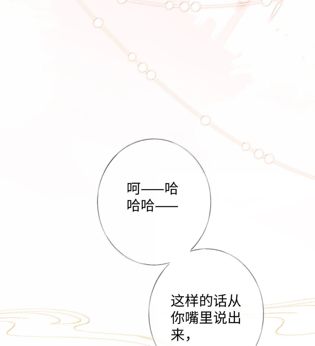 娇养了个疯批美人儿 077 藏娇 第35页