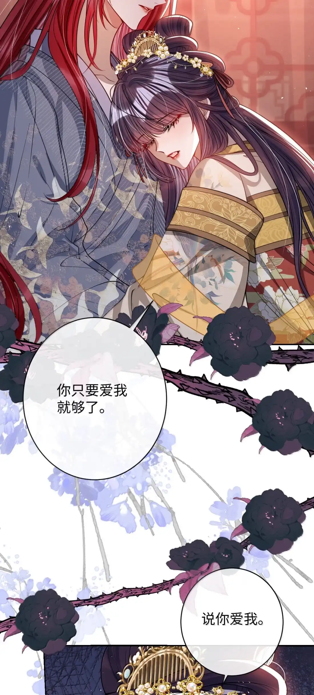 娇养了个疯批美人儿 077 藏娇 第43页