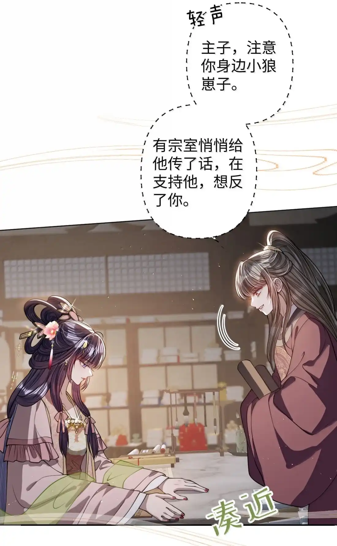娇养了个疯批美人儿 078 为何？ 第37页