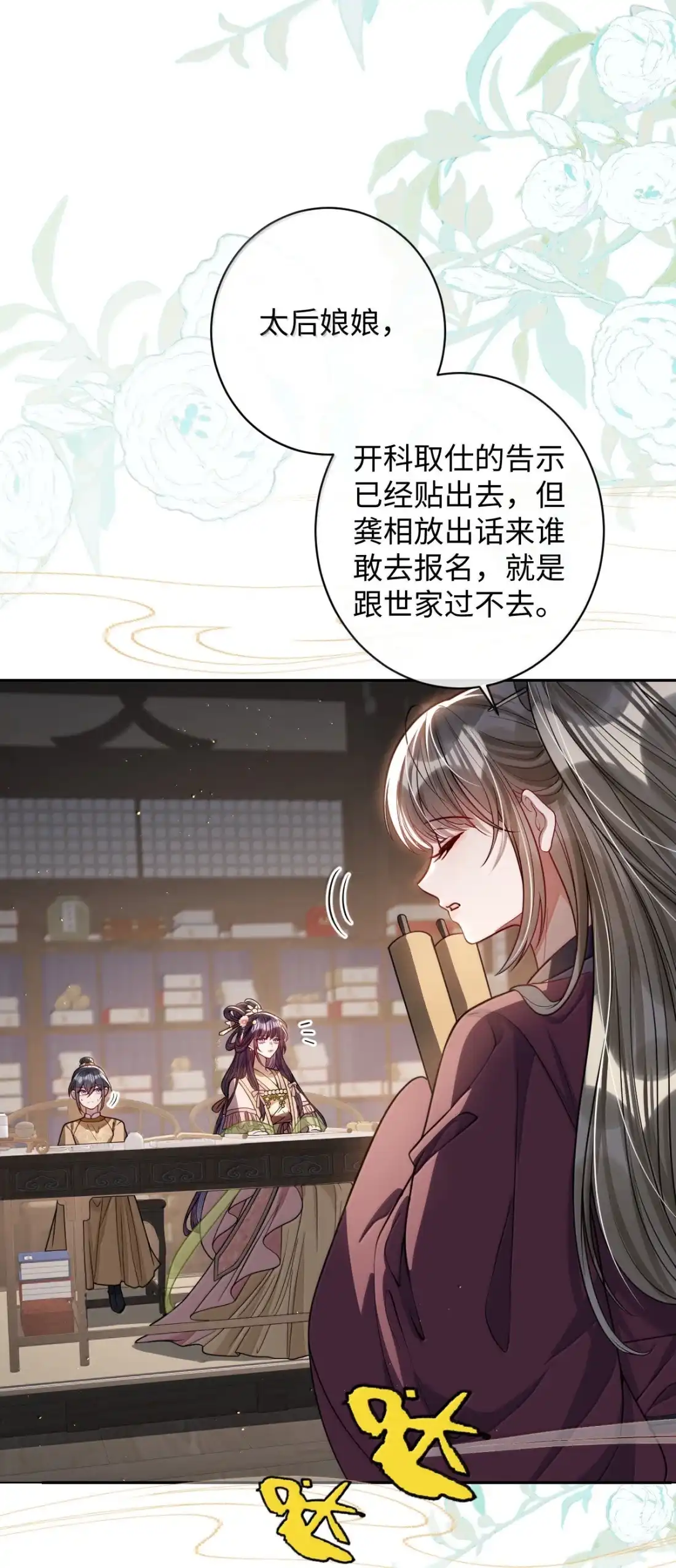娇养了个疯批美人儿 078 为何？ 第27页