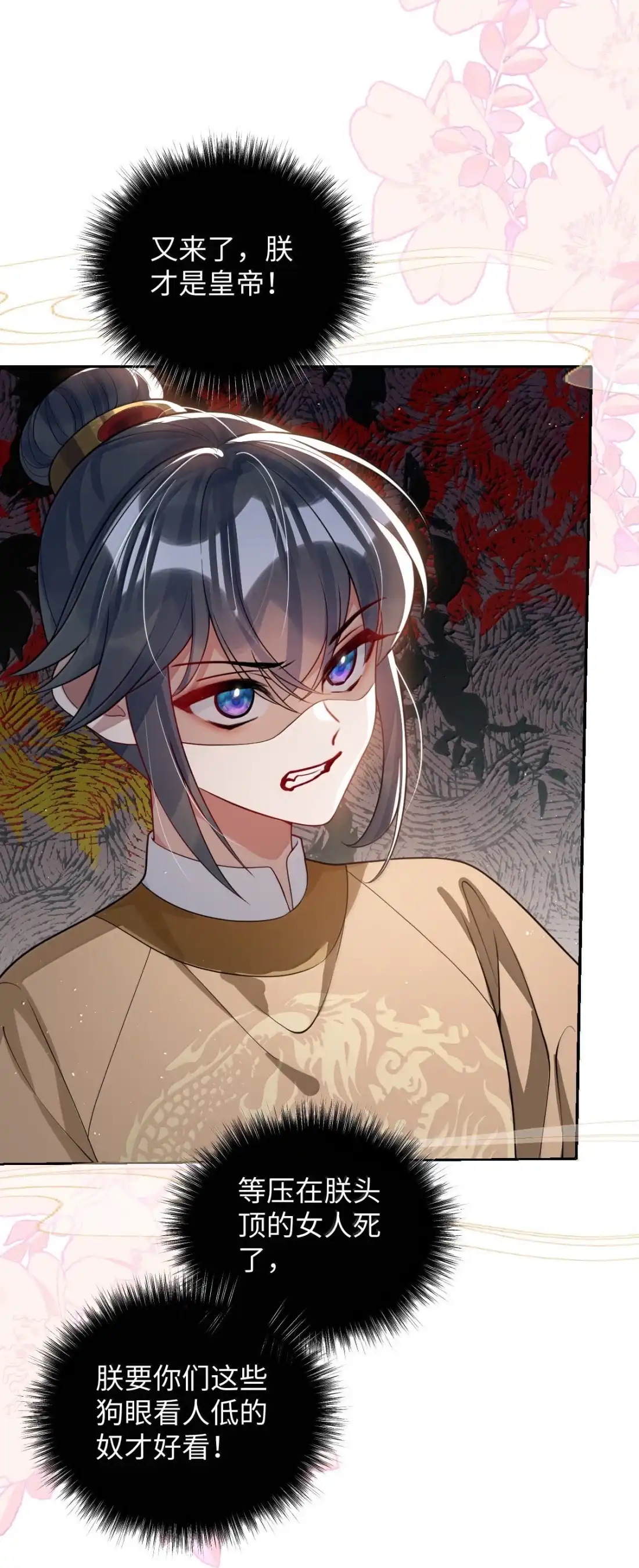 娇养了个疯批美人儿 078 为何？ 第32页