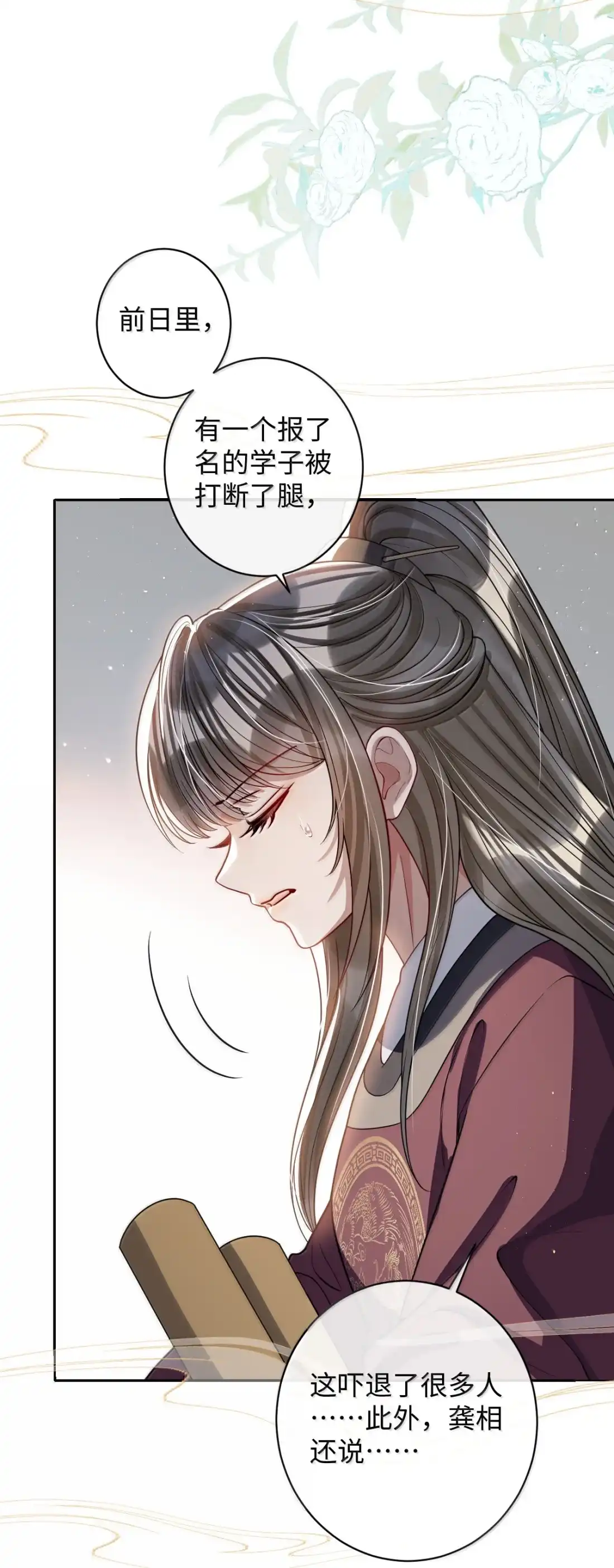 娇养了个疯批美人儿 078 为何？ 第28页